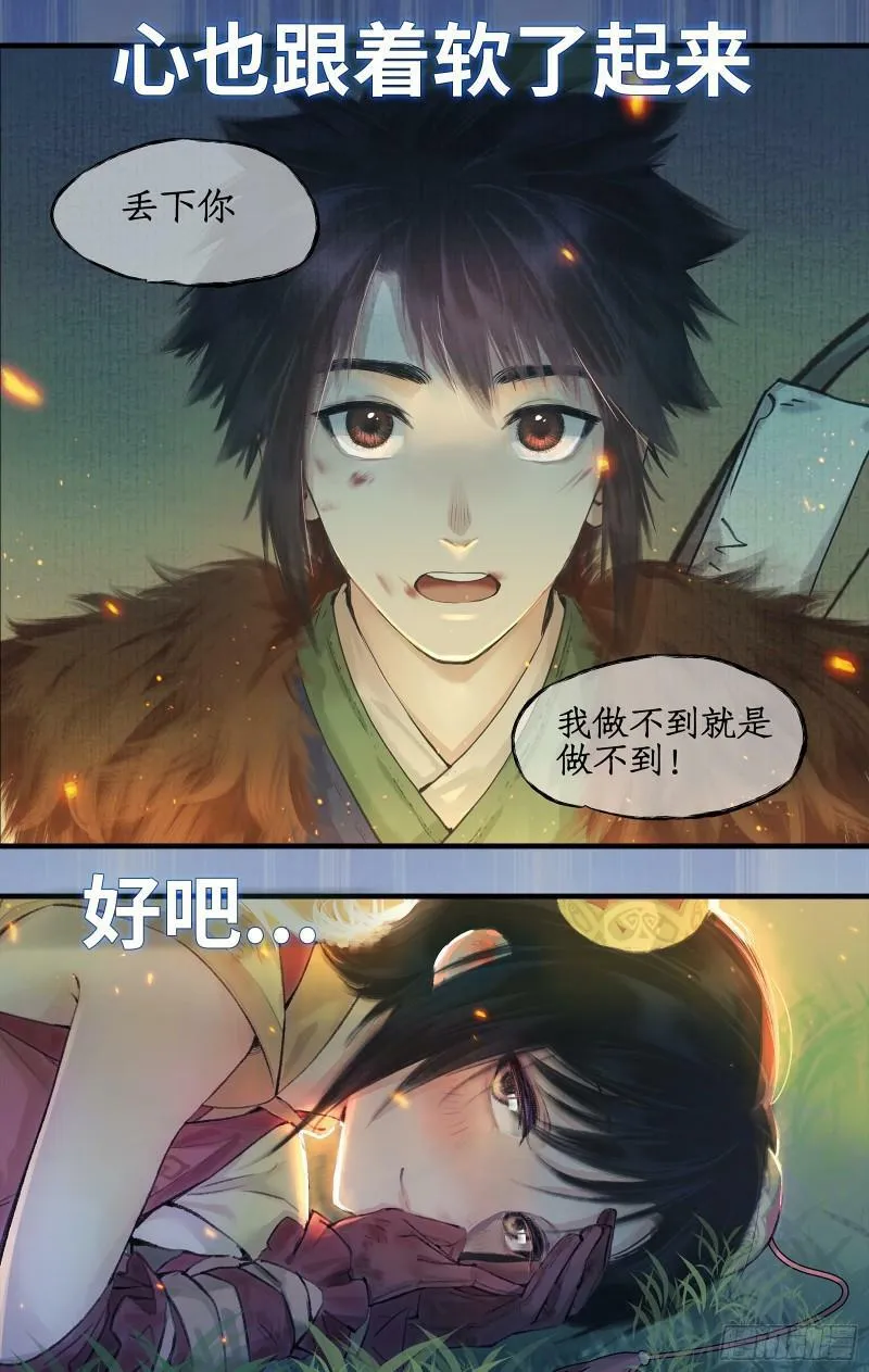 序章：拐个野人去寻仙！ 第9页