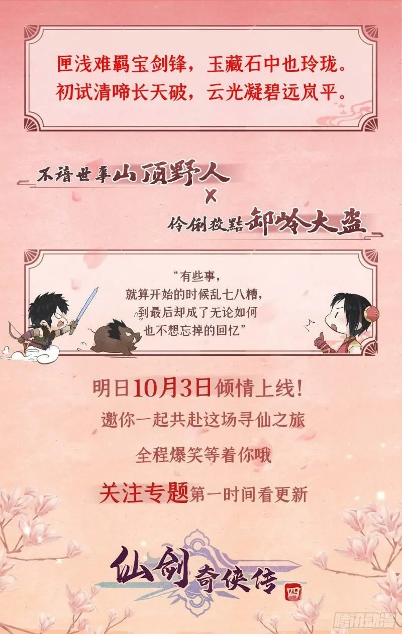 序章：拐个野人去寻仙！ 第11页