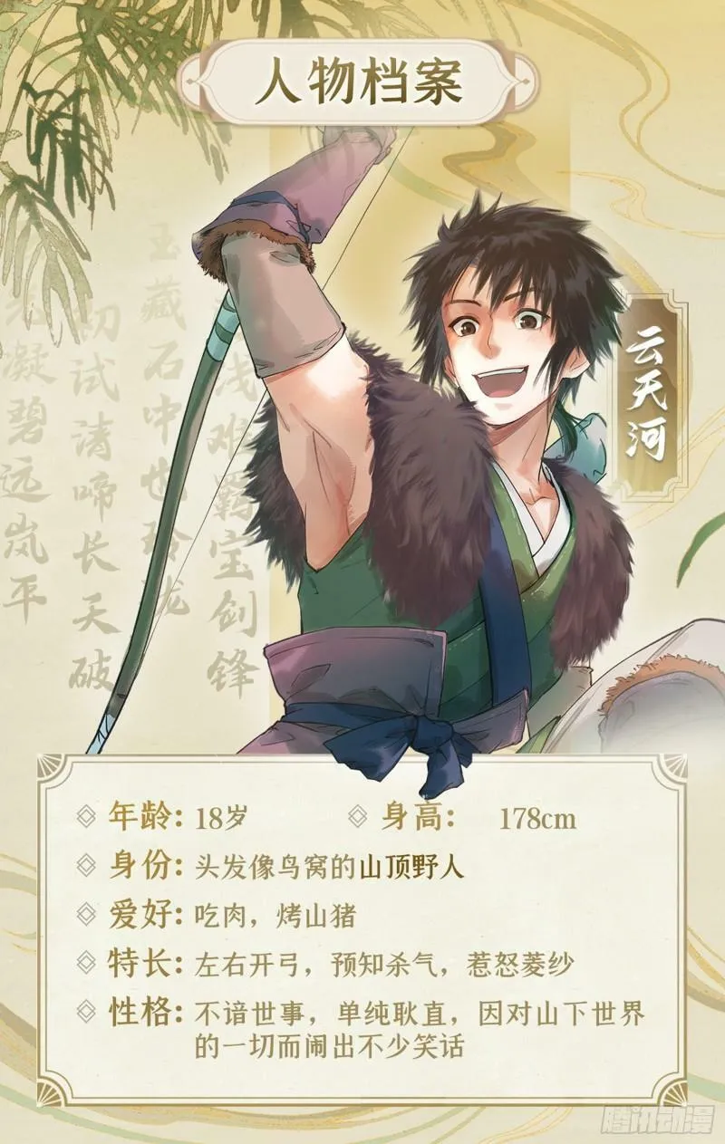 预热：问道昆仑，开启寻仙之旅！ 第3页