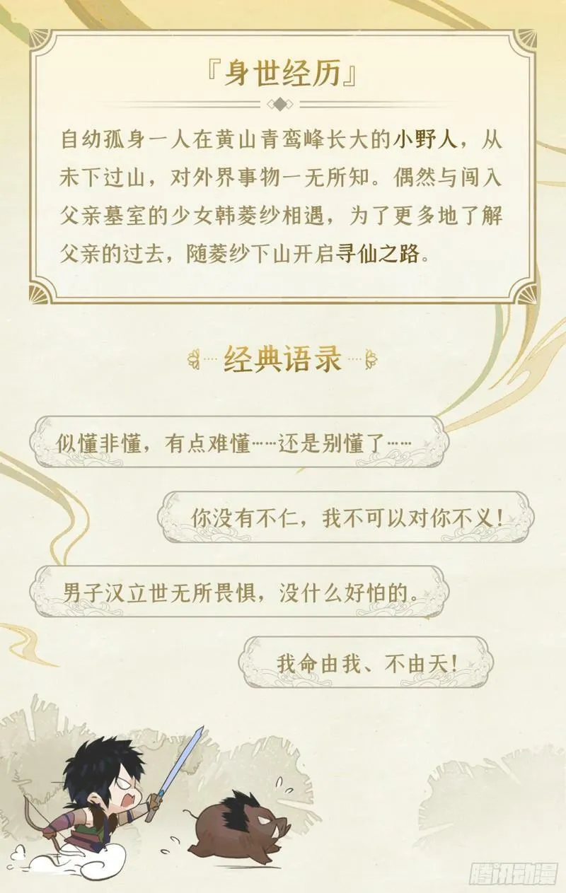 预热：问道昆仑，开启寻仙之旅！ 第4页