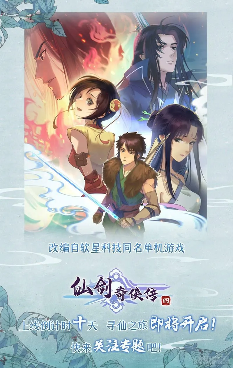 预热：问道昆仑，开启寻仙之旅！ 第11页