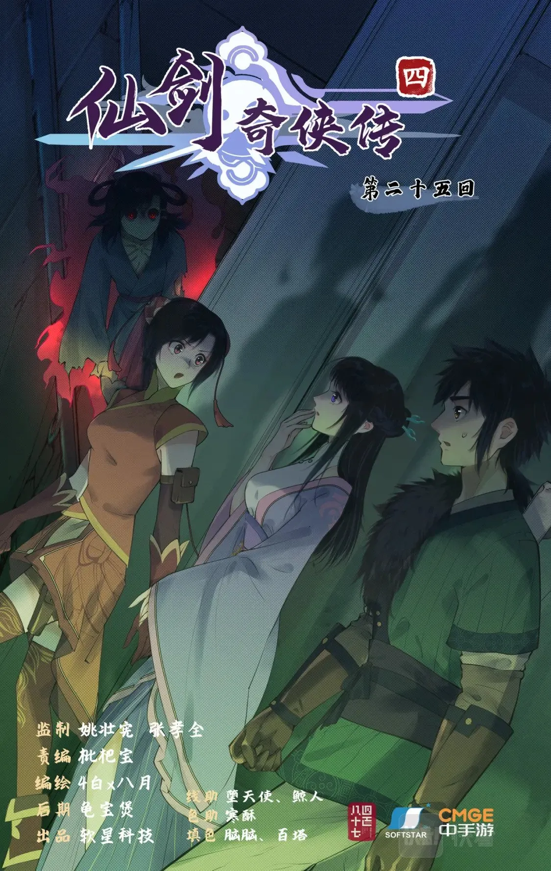 第25话 鬼影幢幢 第1页