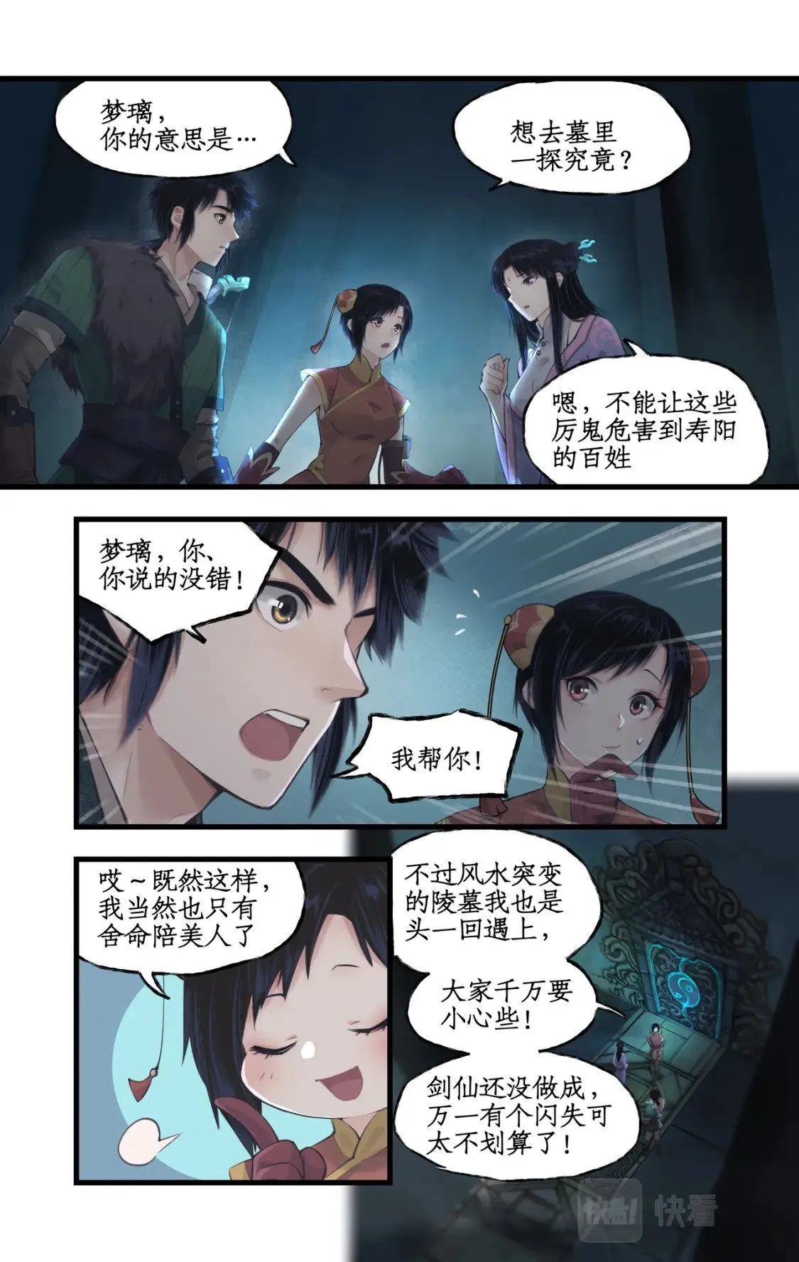 第25话 鬼影幢幢 第2页