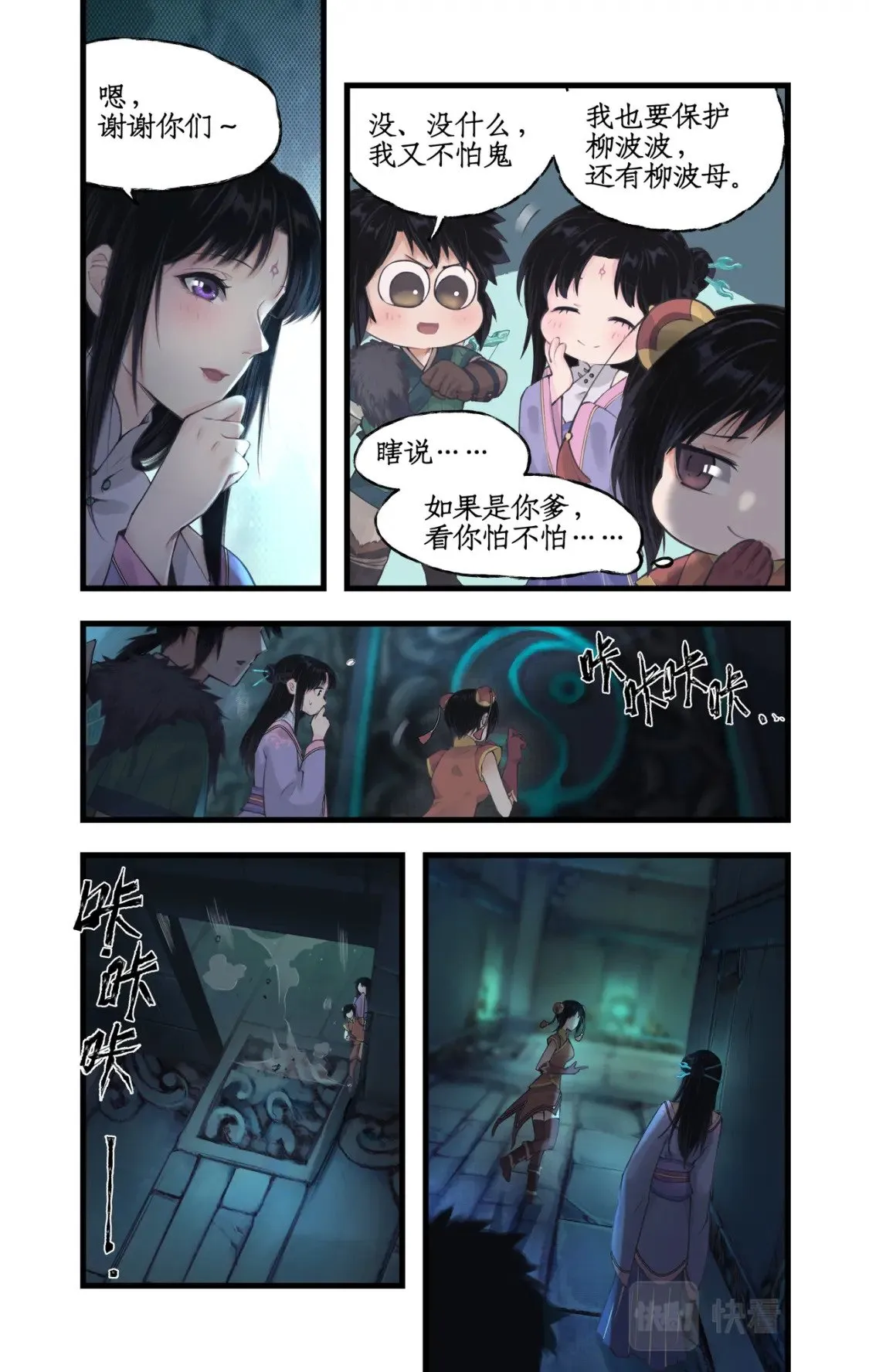 第25话 鬼影幢幢 第3页