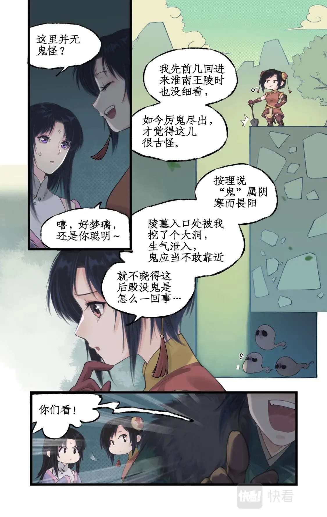 第25话 鬼影幢幢 第6页