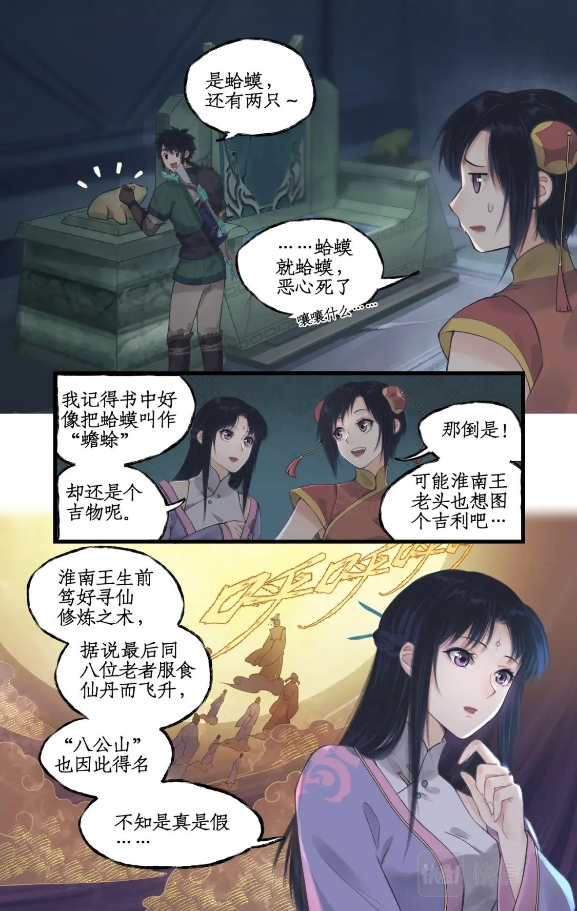 第25话 鬼影幢幢 第7页