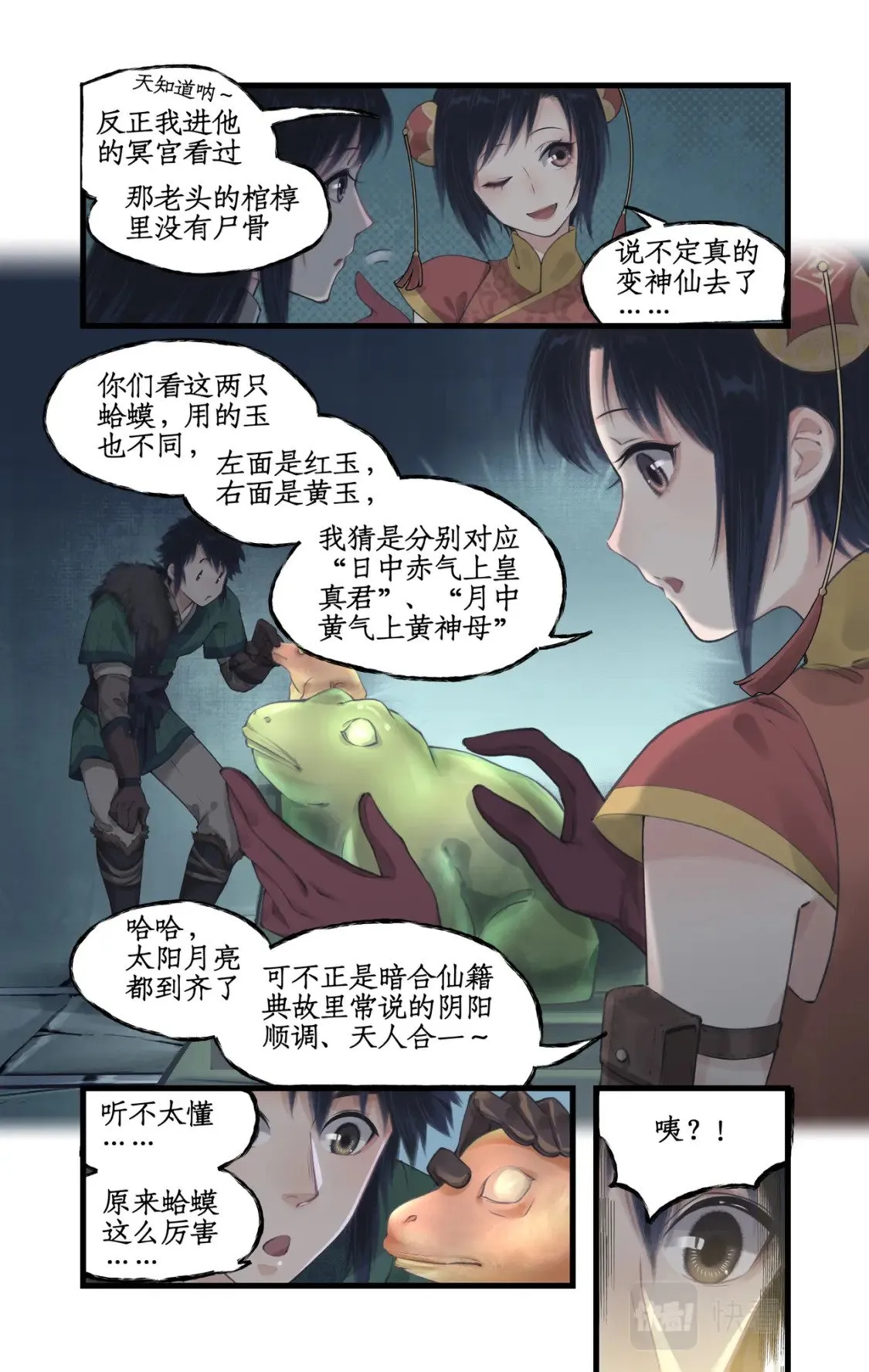 第25话 鬼影幢幢 第8页