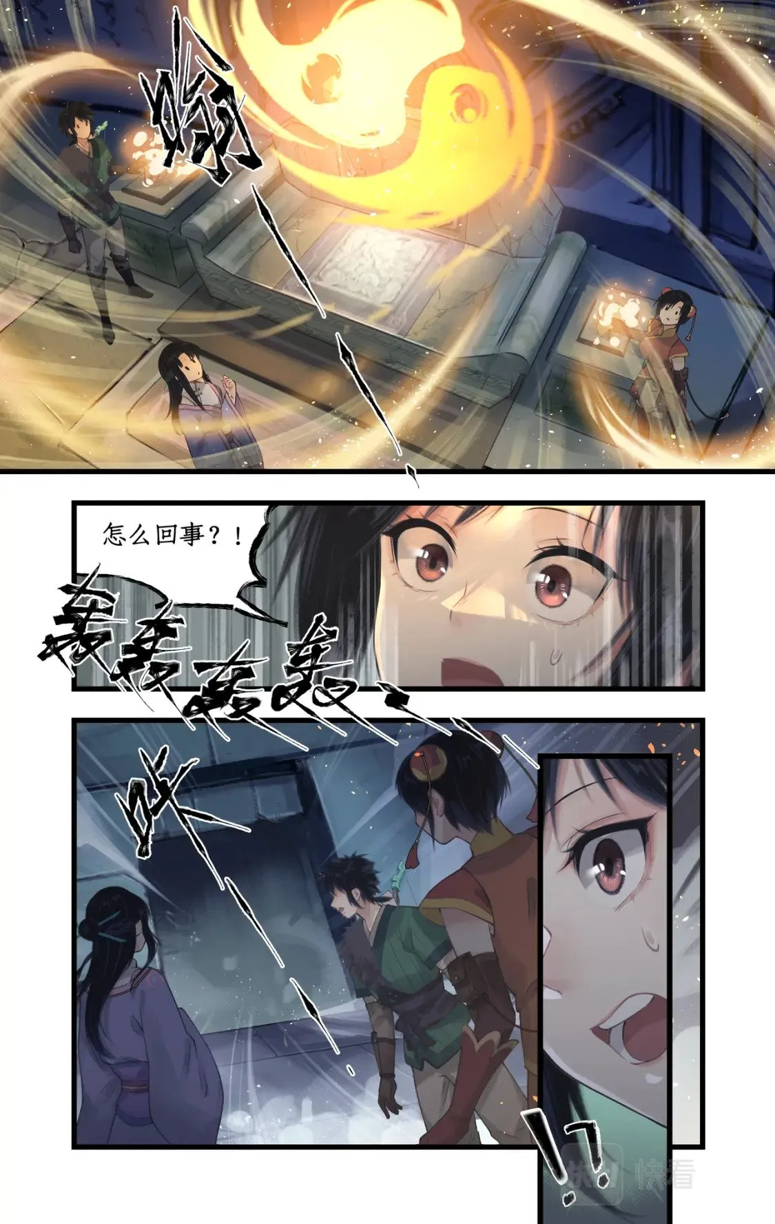 第25话 鬼影幢幢 第9页