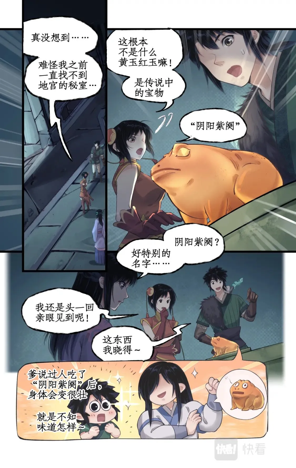 第25话 鬼影幢幢 第10页