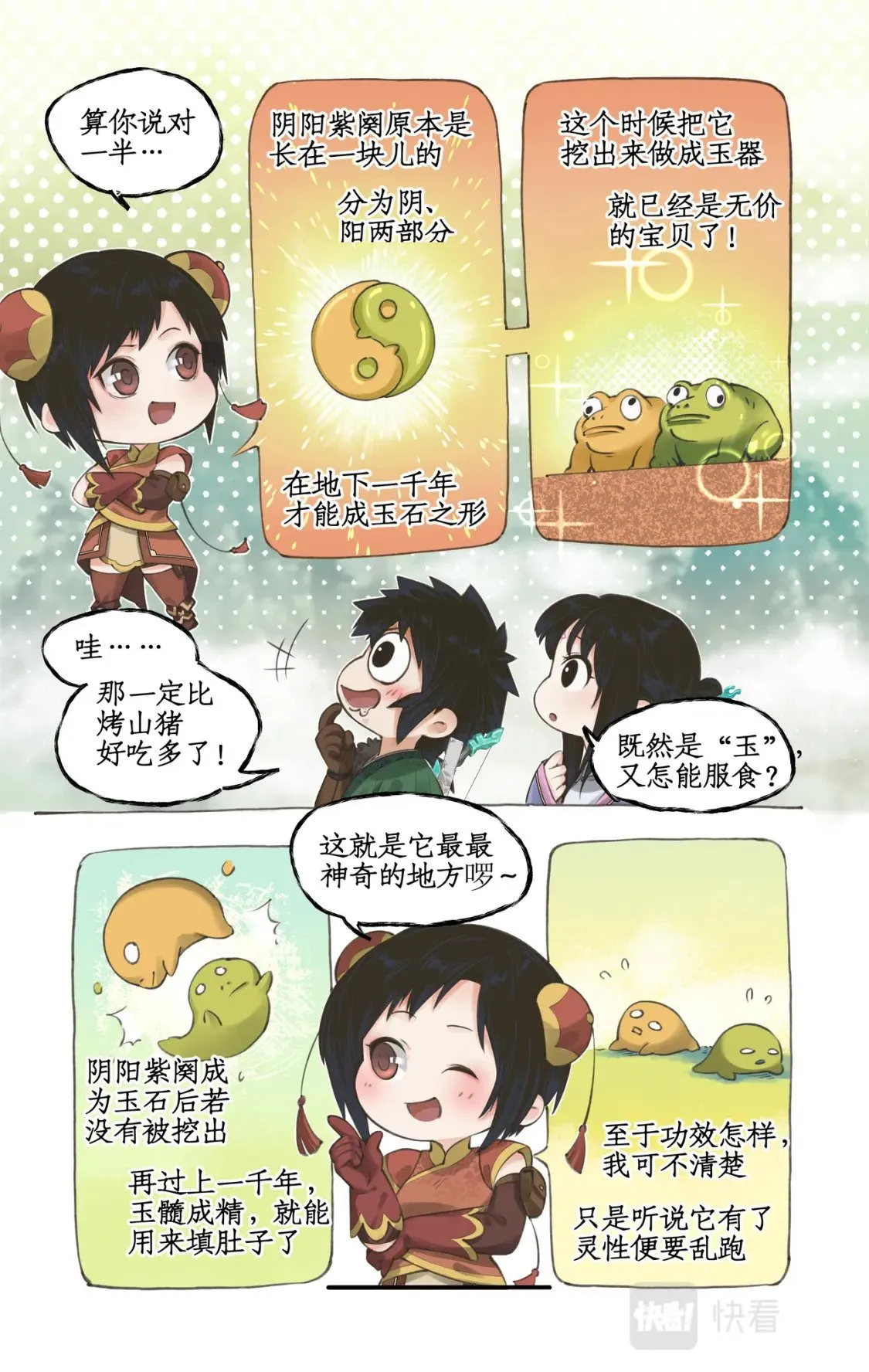 第25话 鬼影幢幢 第11页