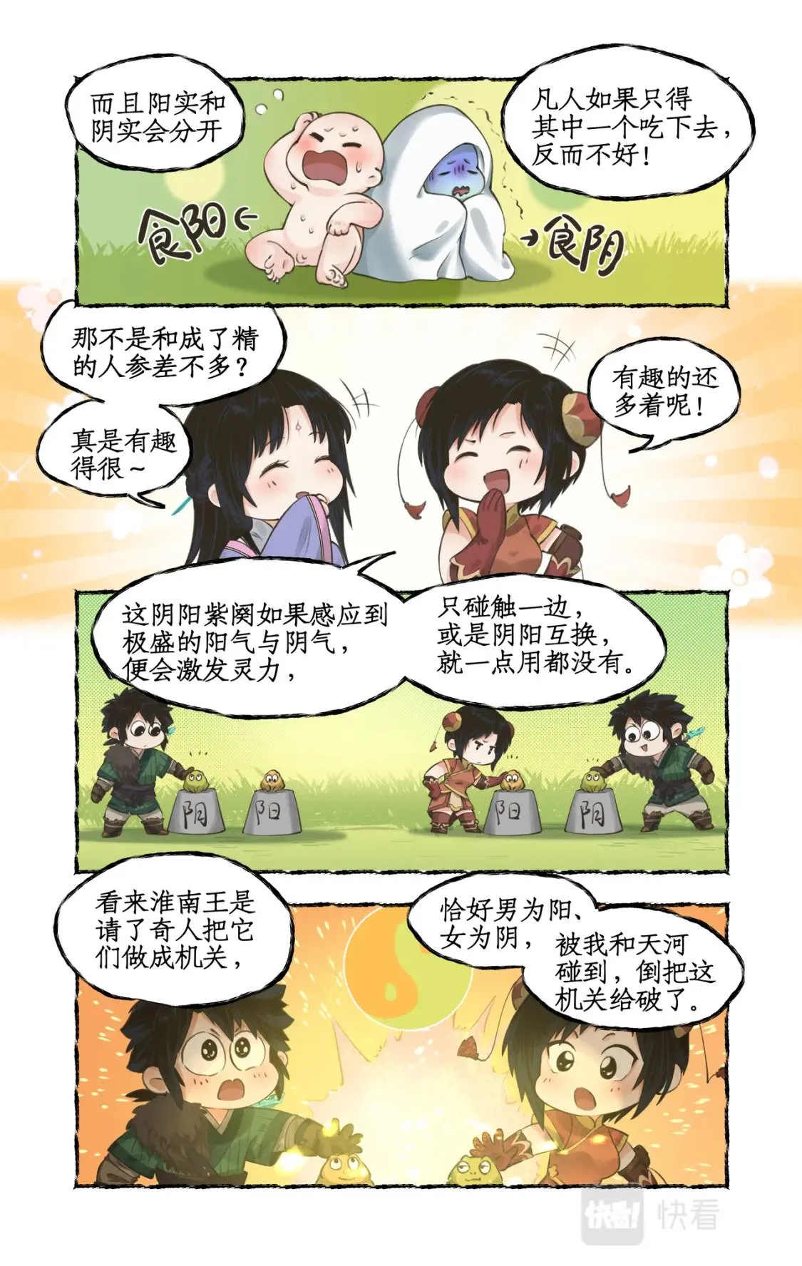 第25话 鬼影幢幢 第12页