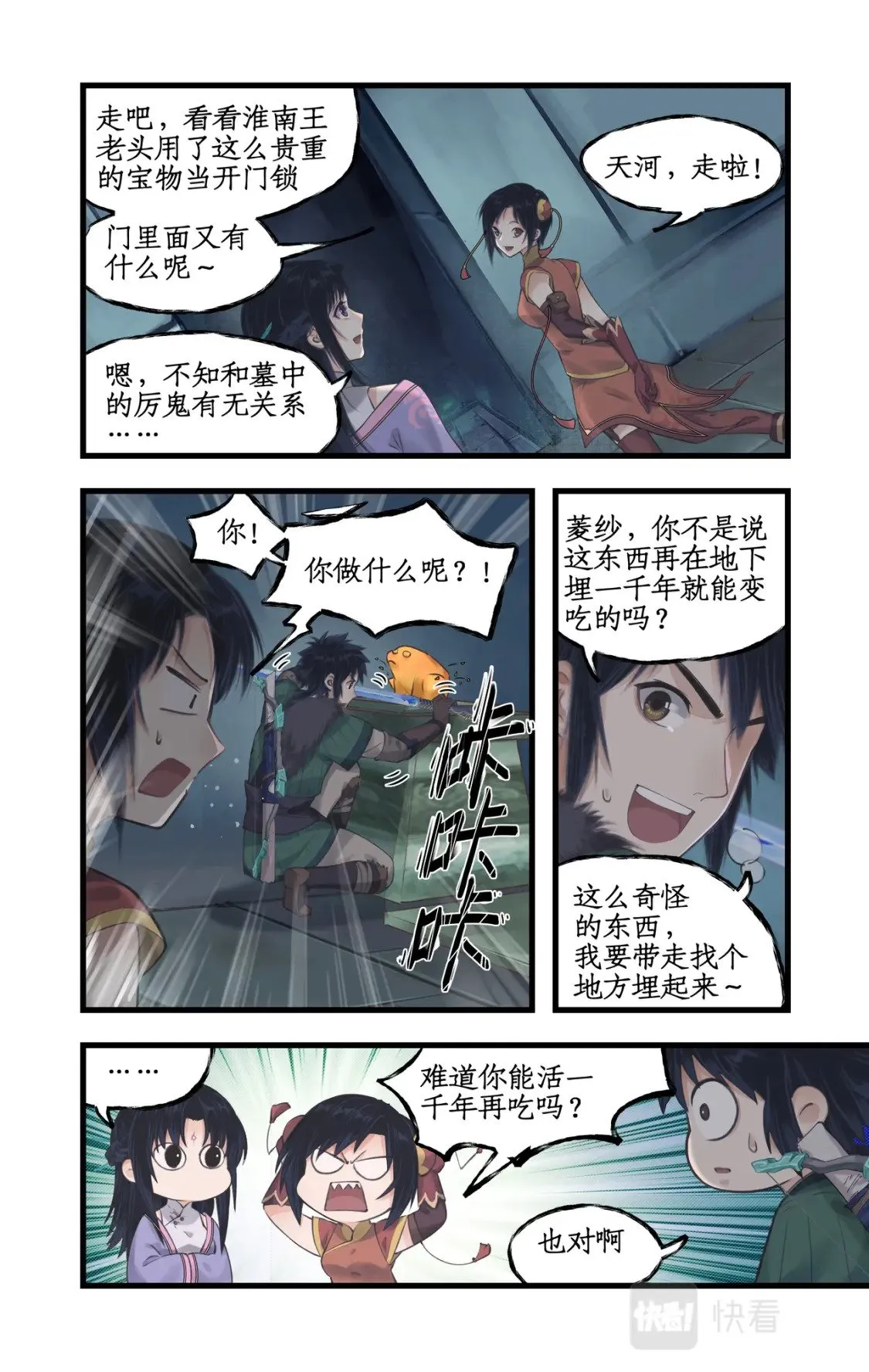 第25话 鬼影幢幢 第13页