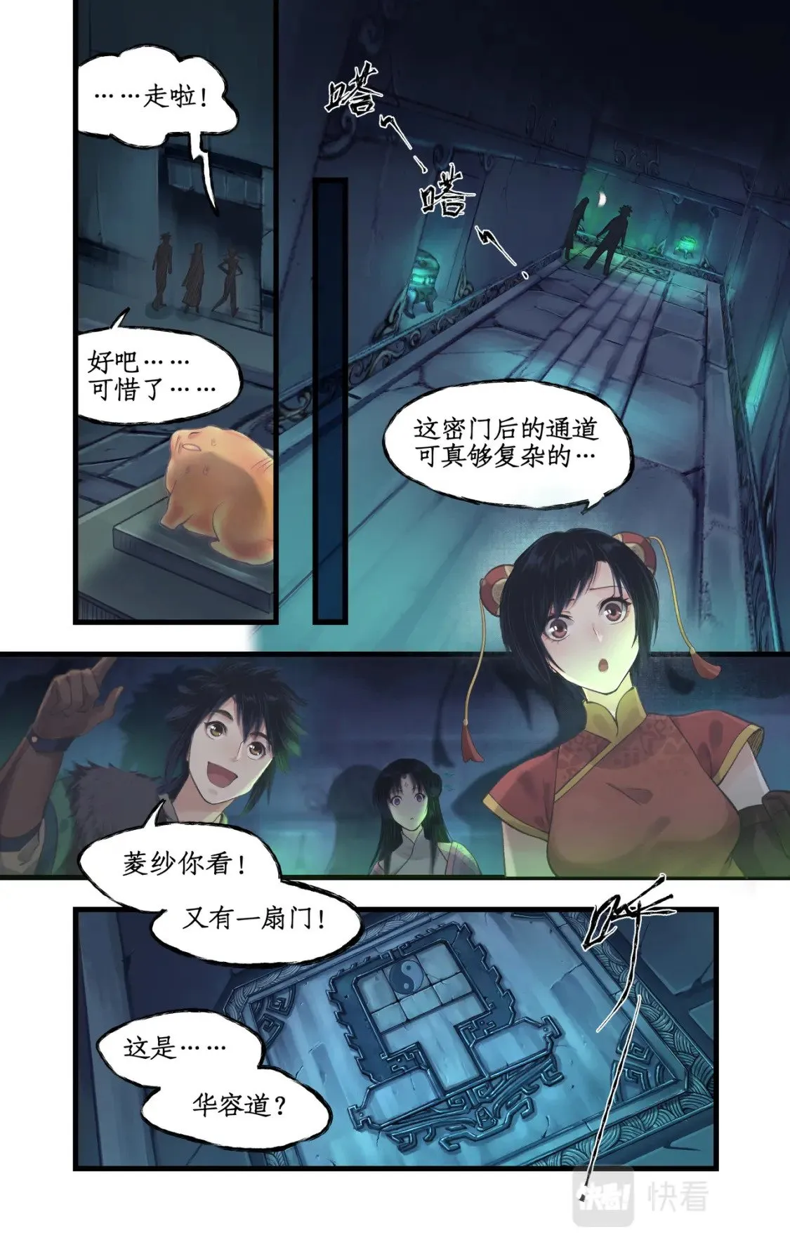 第25话 鬼影幢幢 第14页