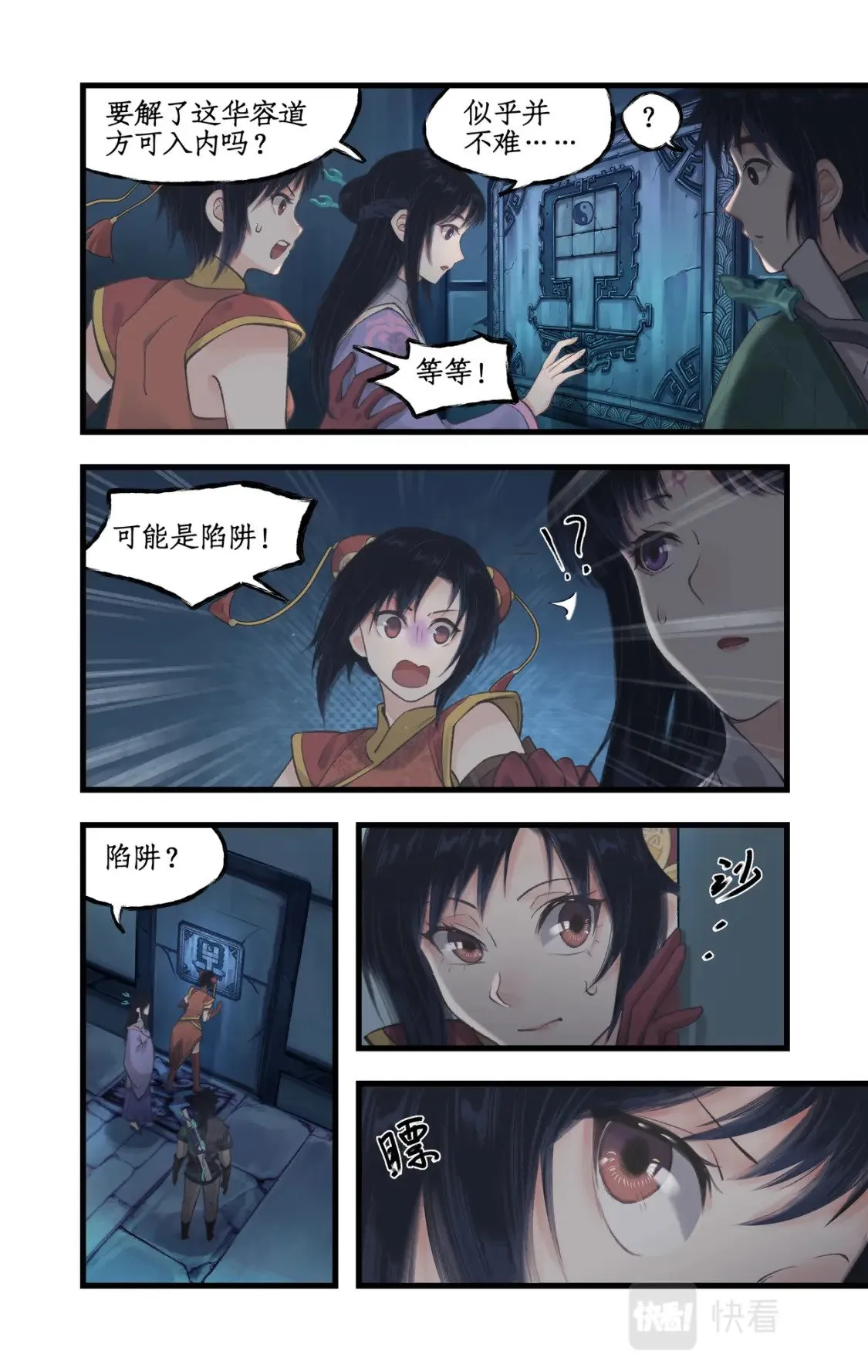 第25话 鬼影幢幢 第15页