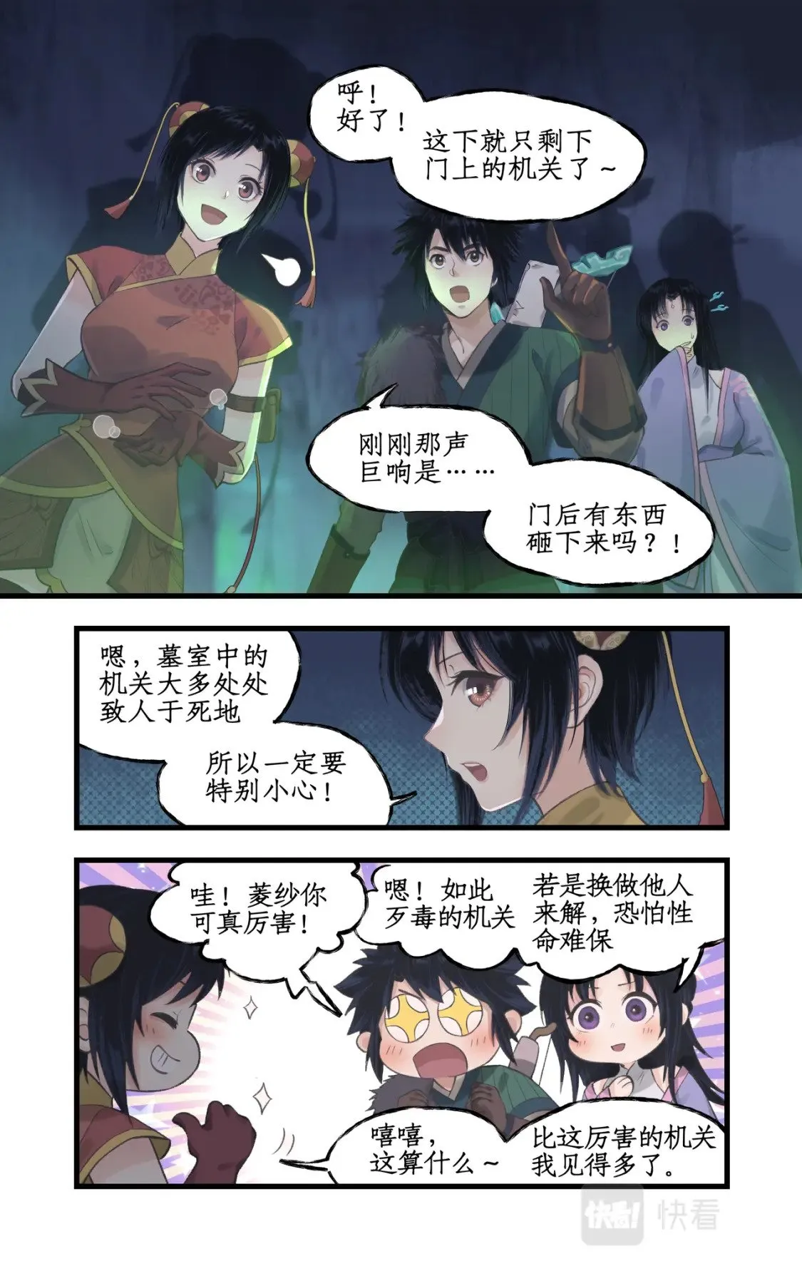 第25话 鬼影幢幢 第18页