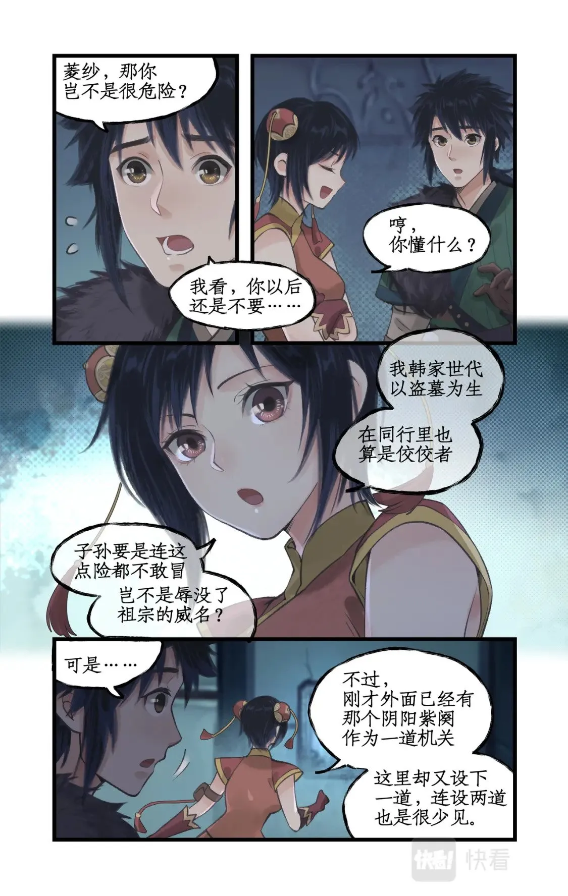 第25话 鬼影幢幢 第19页