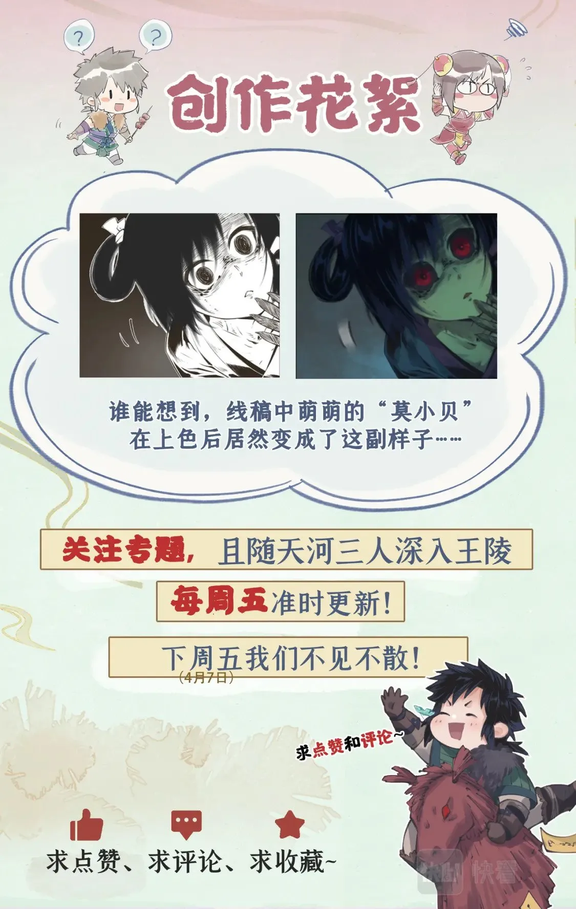 第25话 鬼影幢幢 第27页