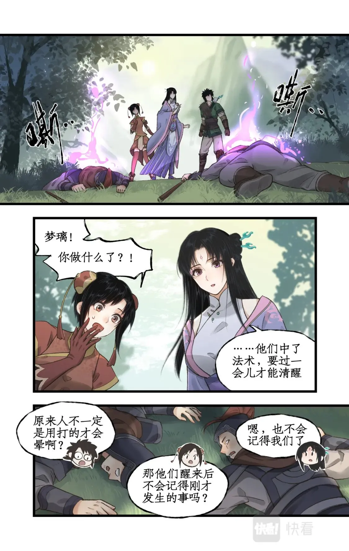第24话 风水惊变 第3页