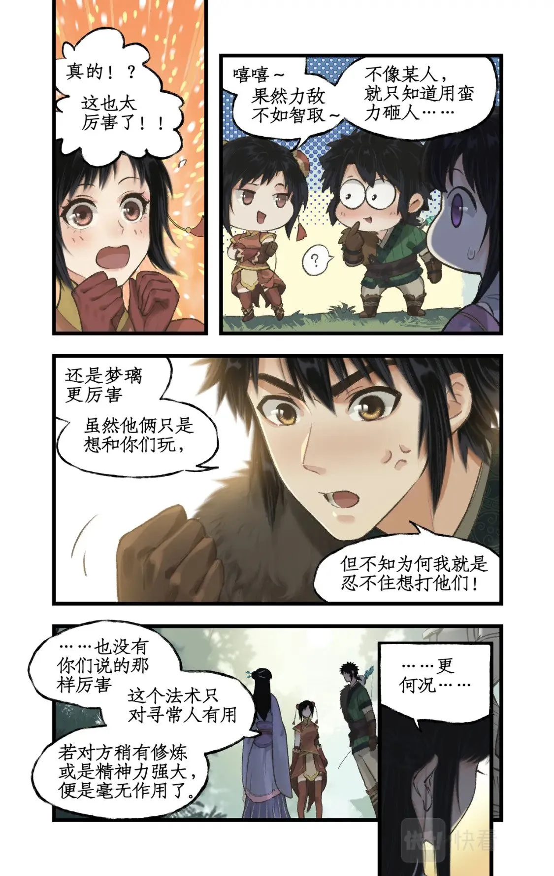 第24话 风水惊变 第4页