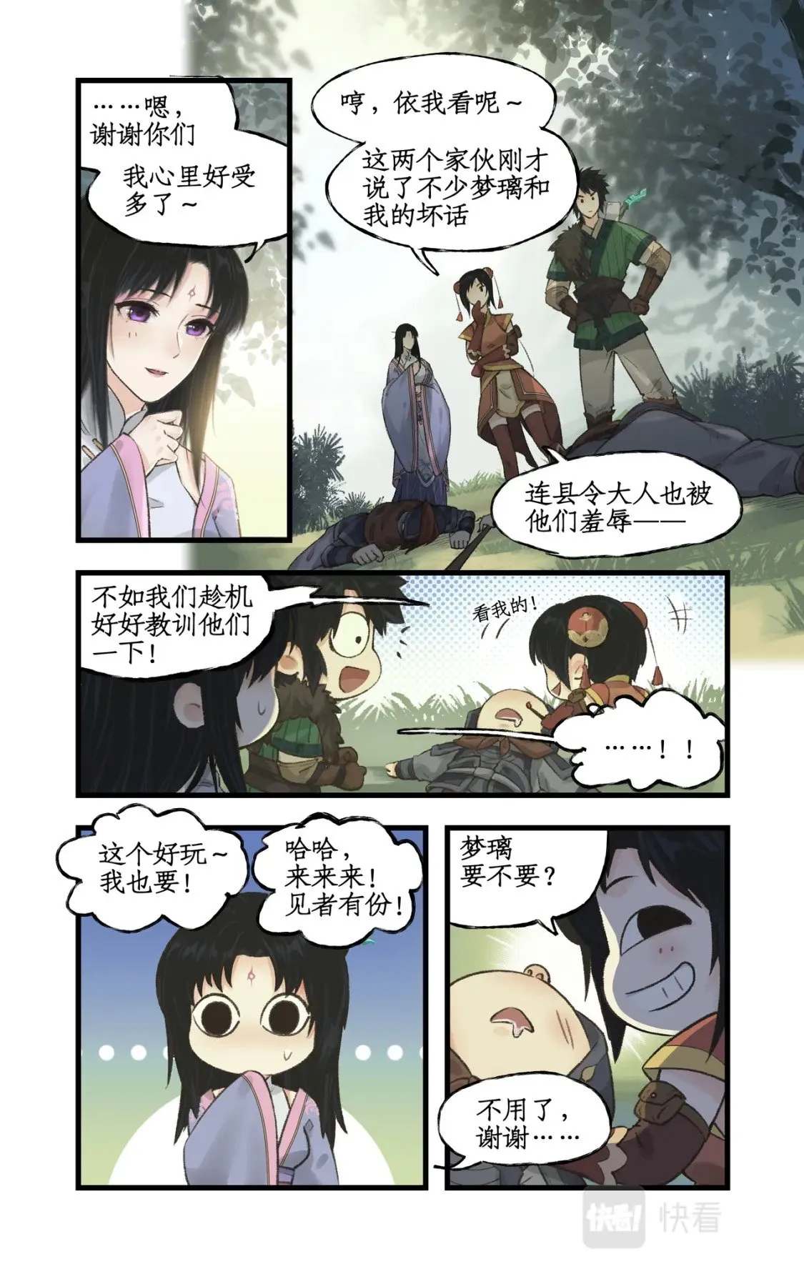 第24话 风水惊变 第6页