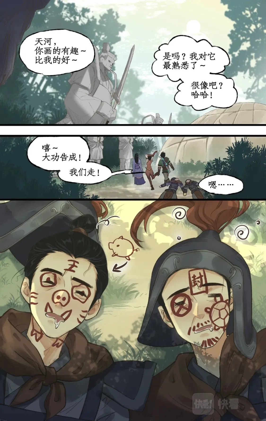 第24话 风水惊变 第7页