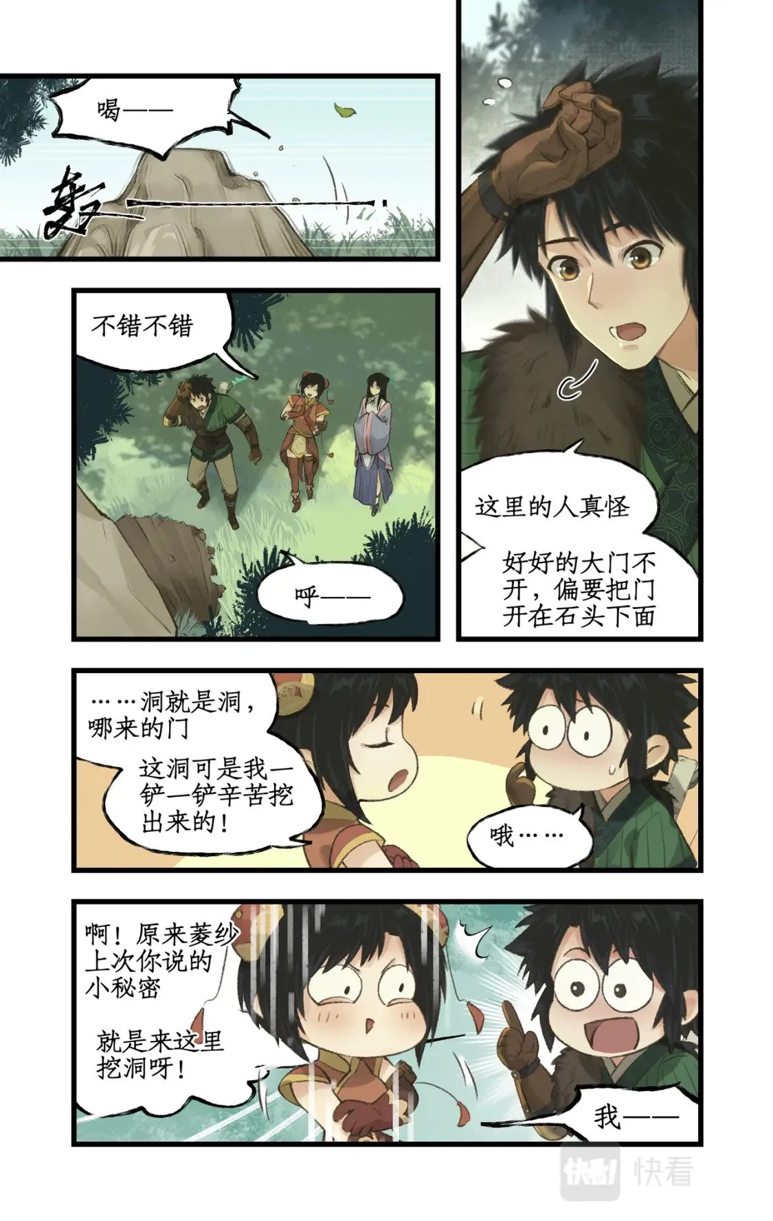 第24话 风水惊变 第8页