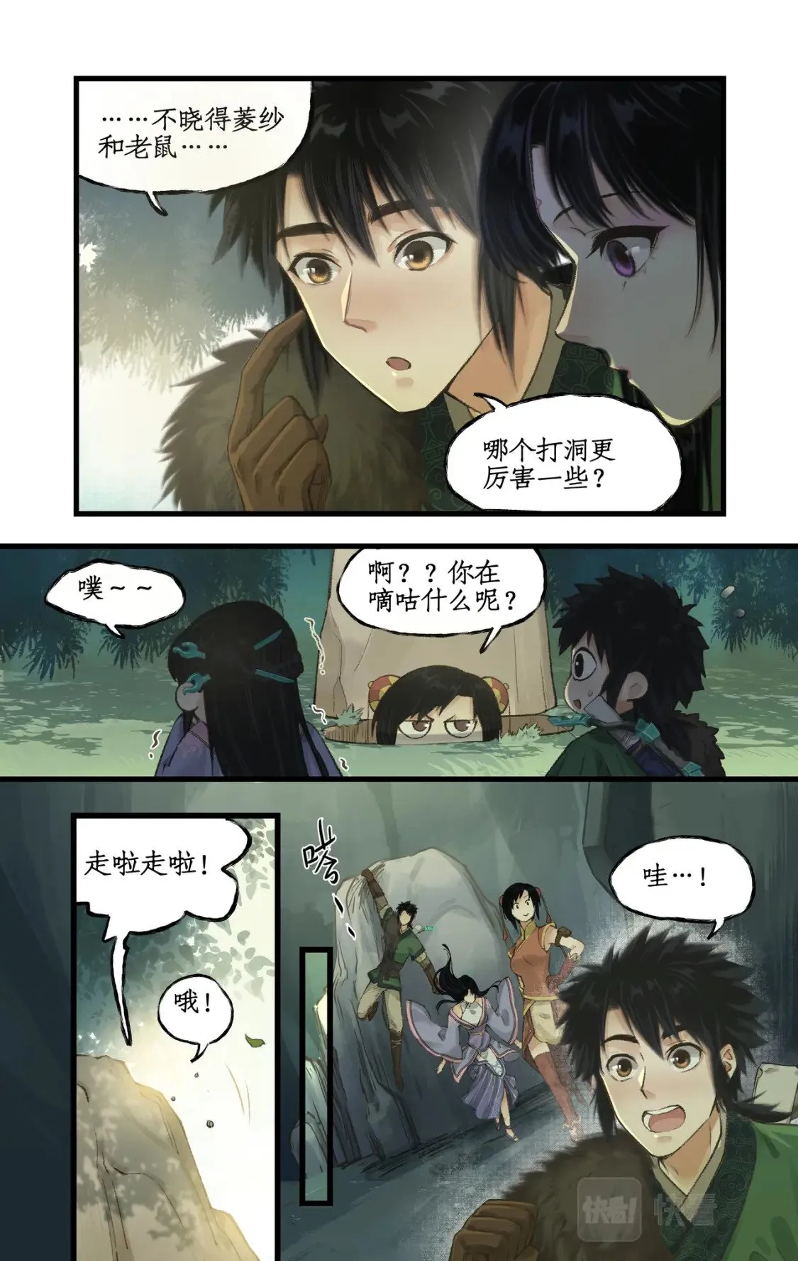 第24话 风水惊变 第10页
