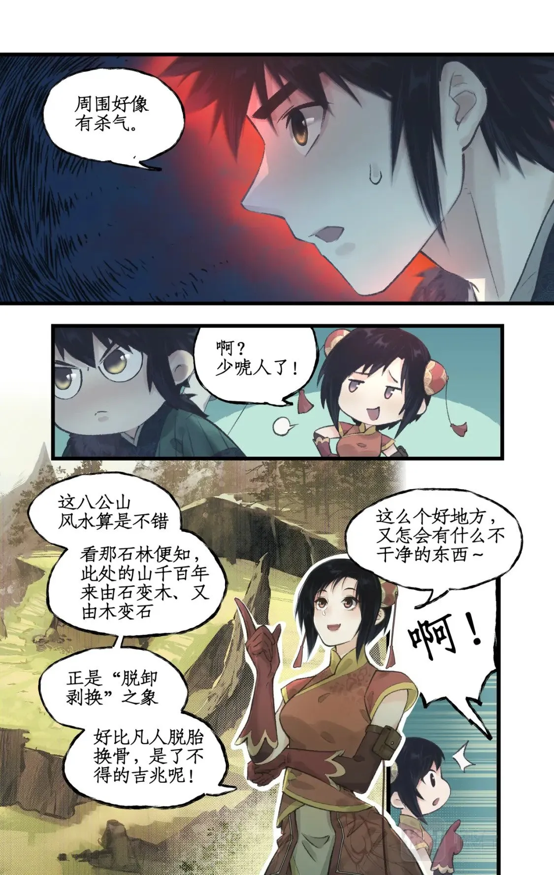 第24话 风水惊变 第13页