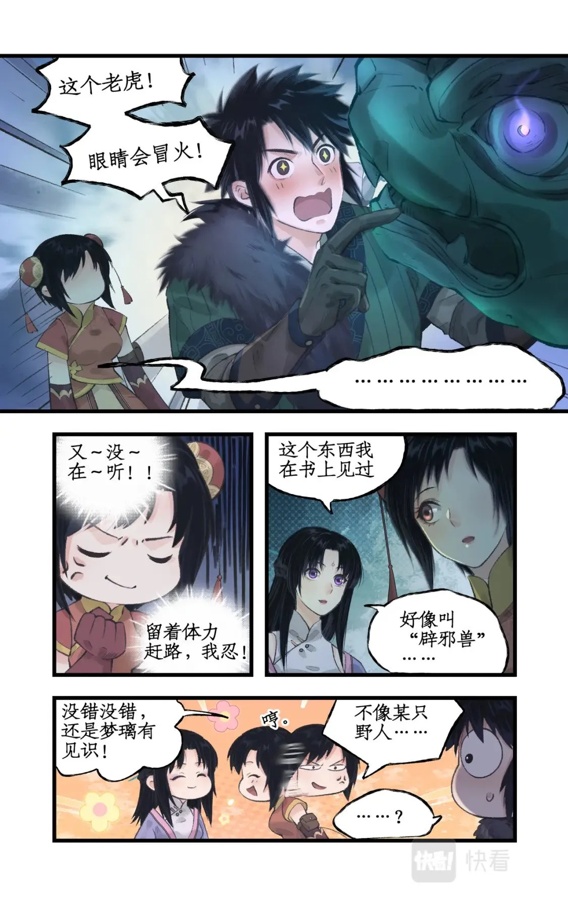 第24话 风水惊变 第14页