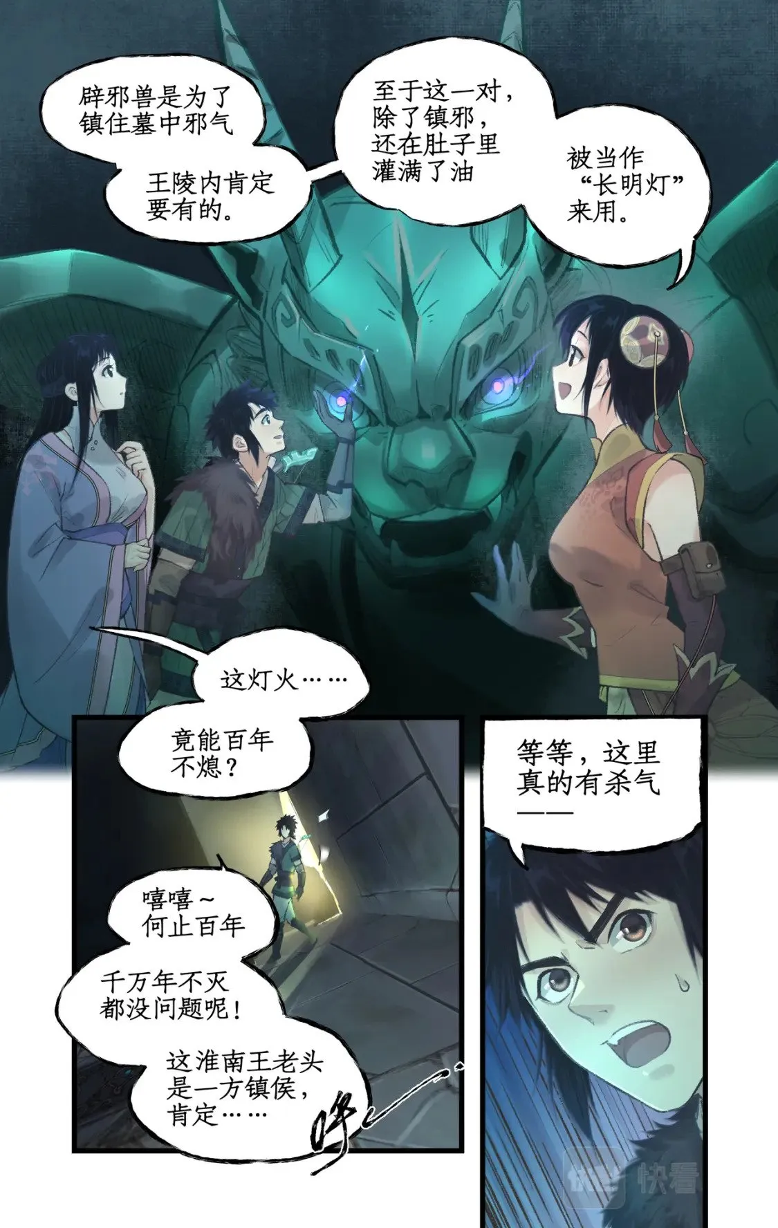 第24话 风水惊变 第15页