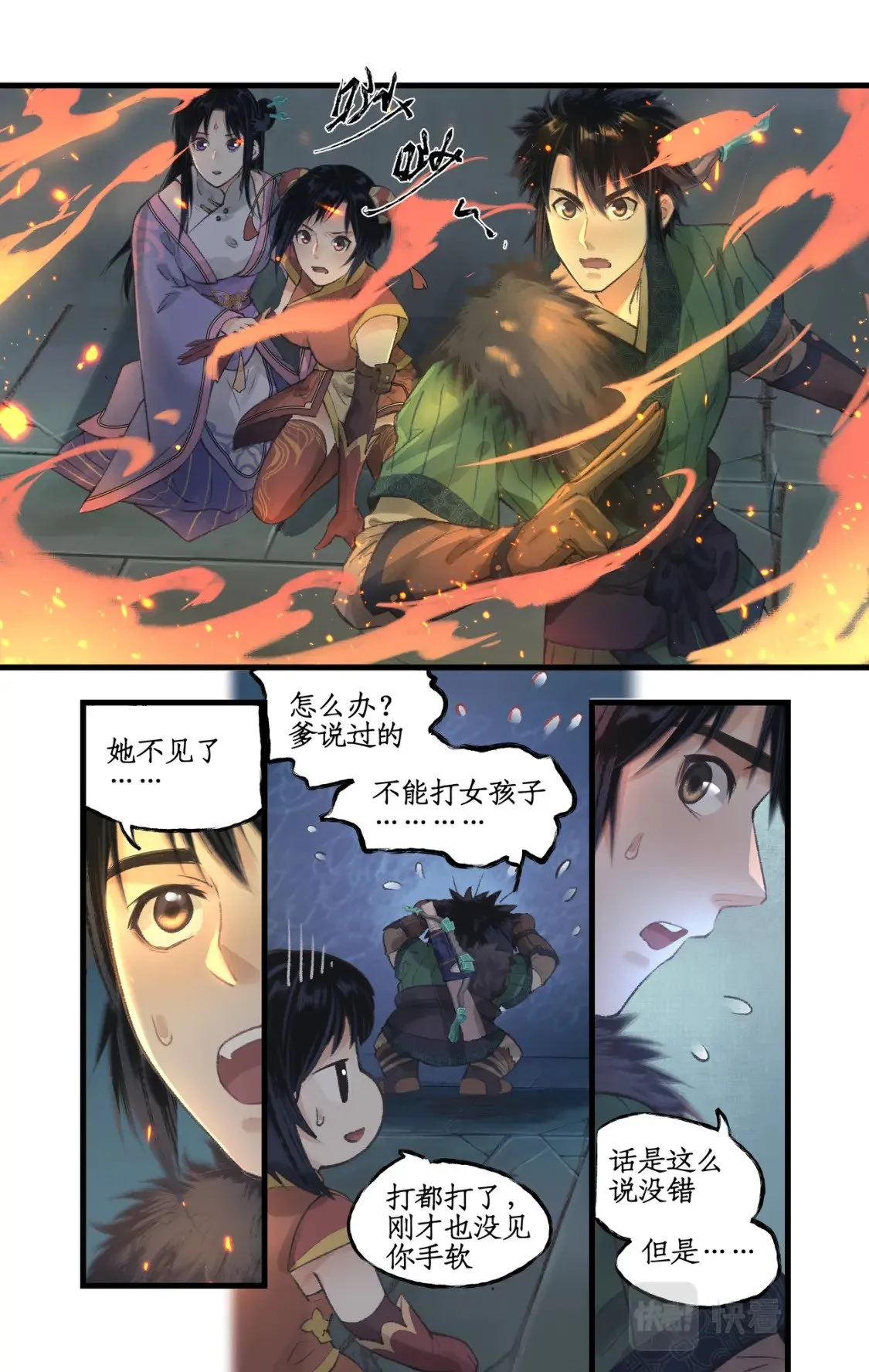 第24话 风水惊变 第19页