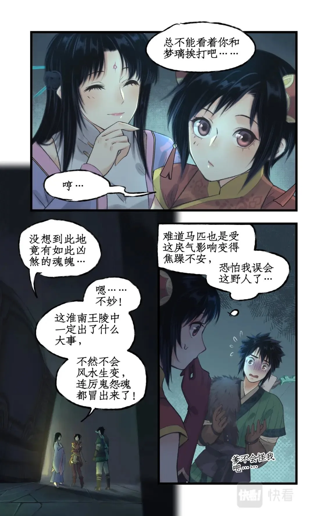 第24话 风水惊变 第20页