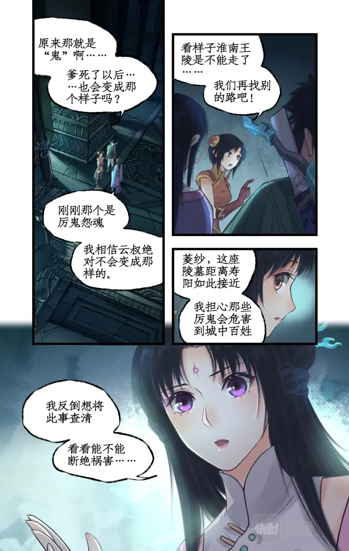 第24话 风水惊变 第21页