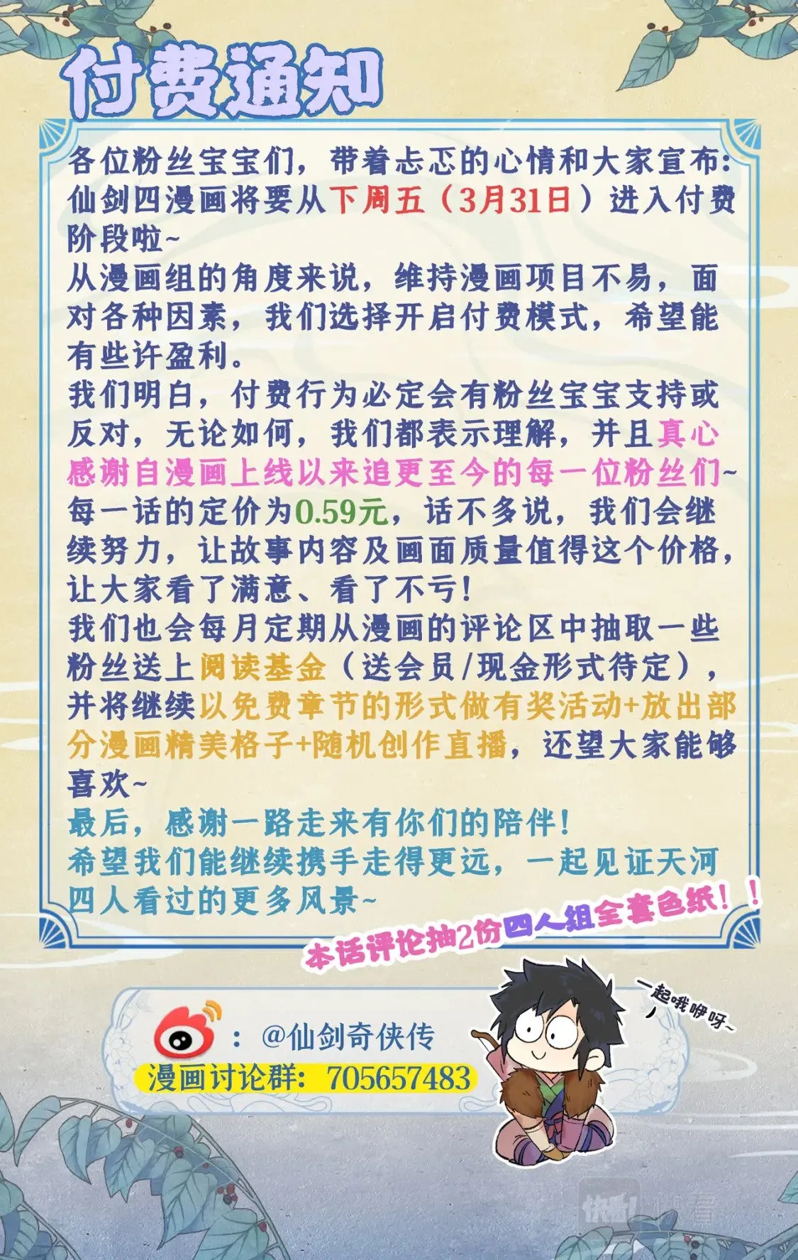 第24话 风水惊变 第24页