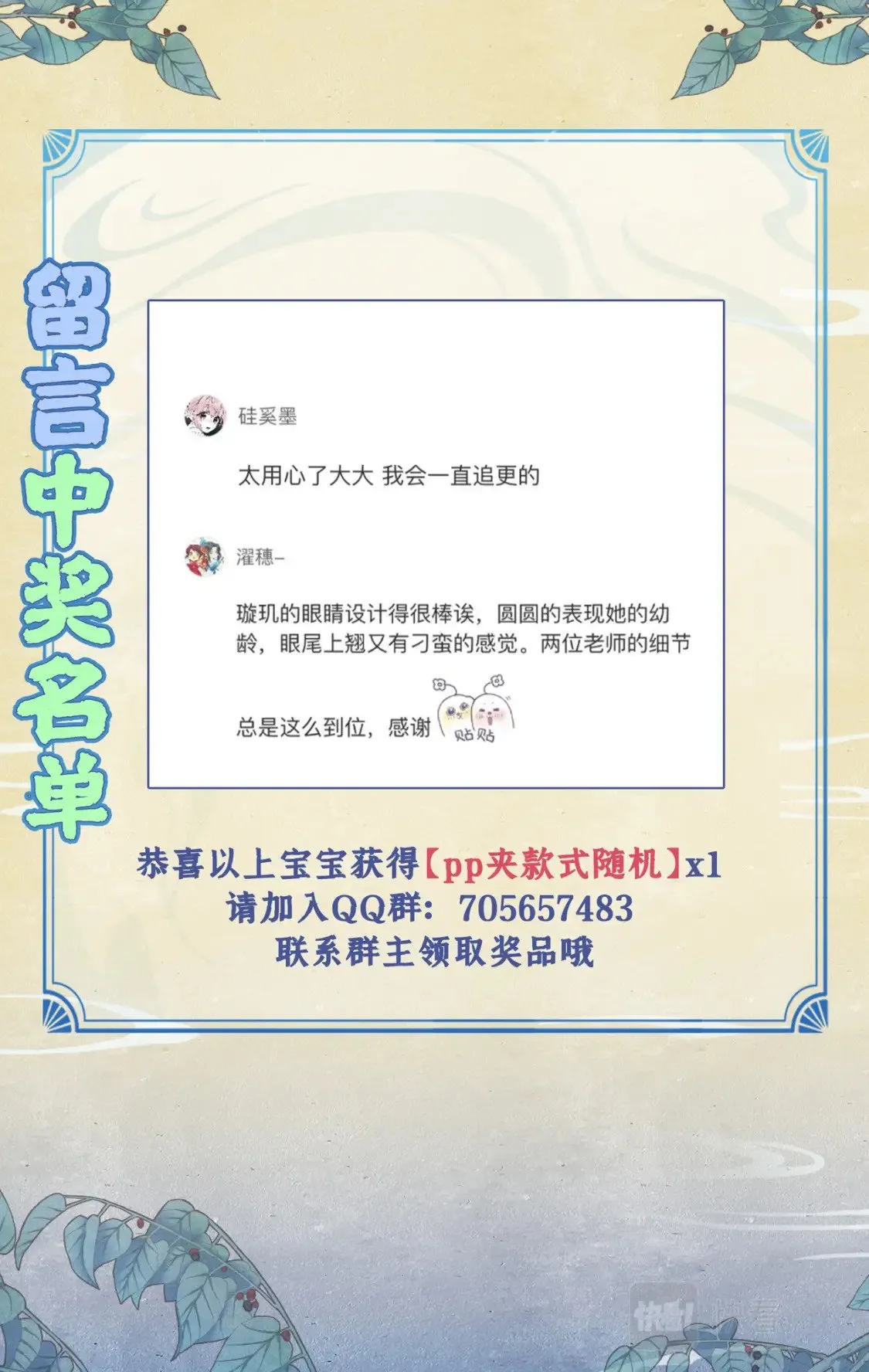 第24话 风水惊变 第25页
