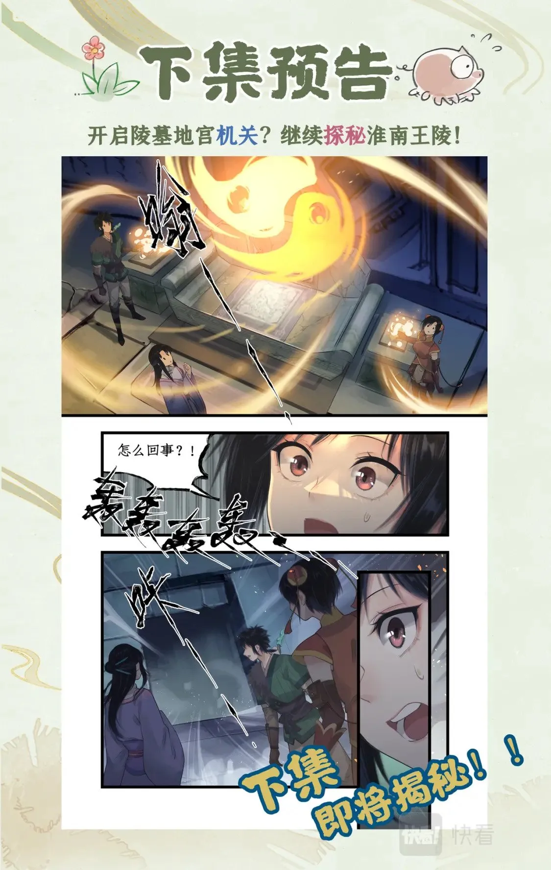 第24话 风水惊变 第26页