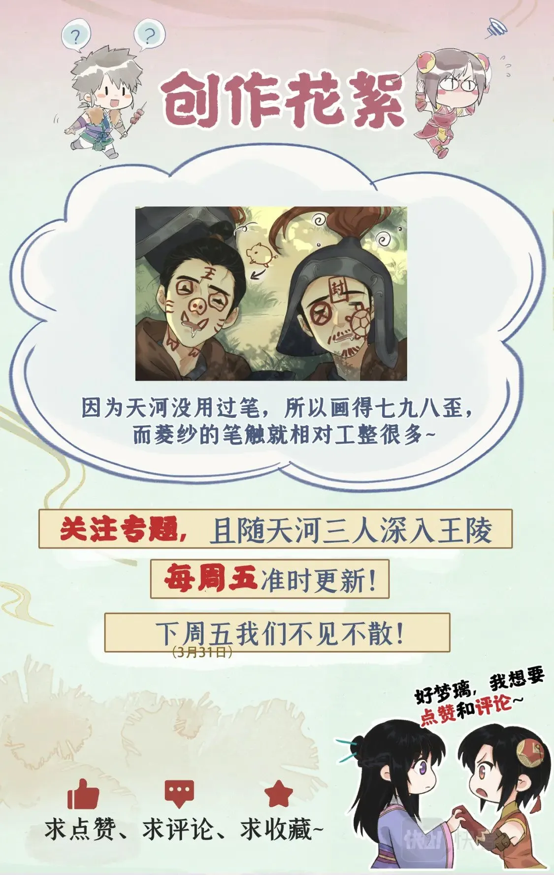 第24话 风水惊变 第27页