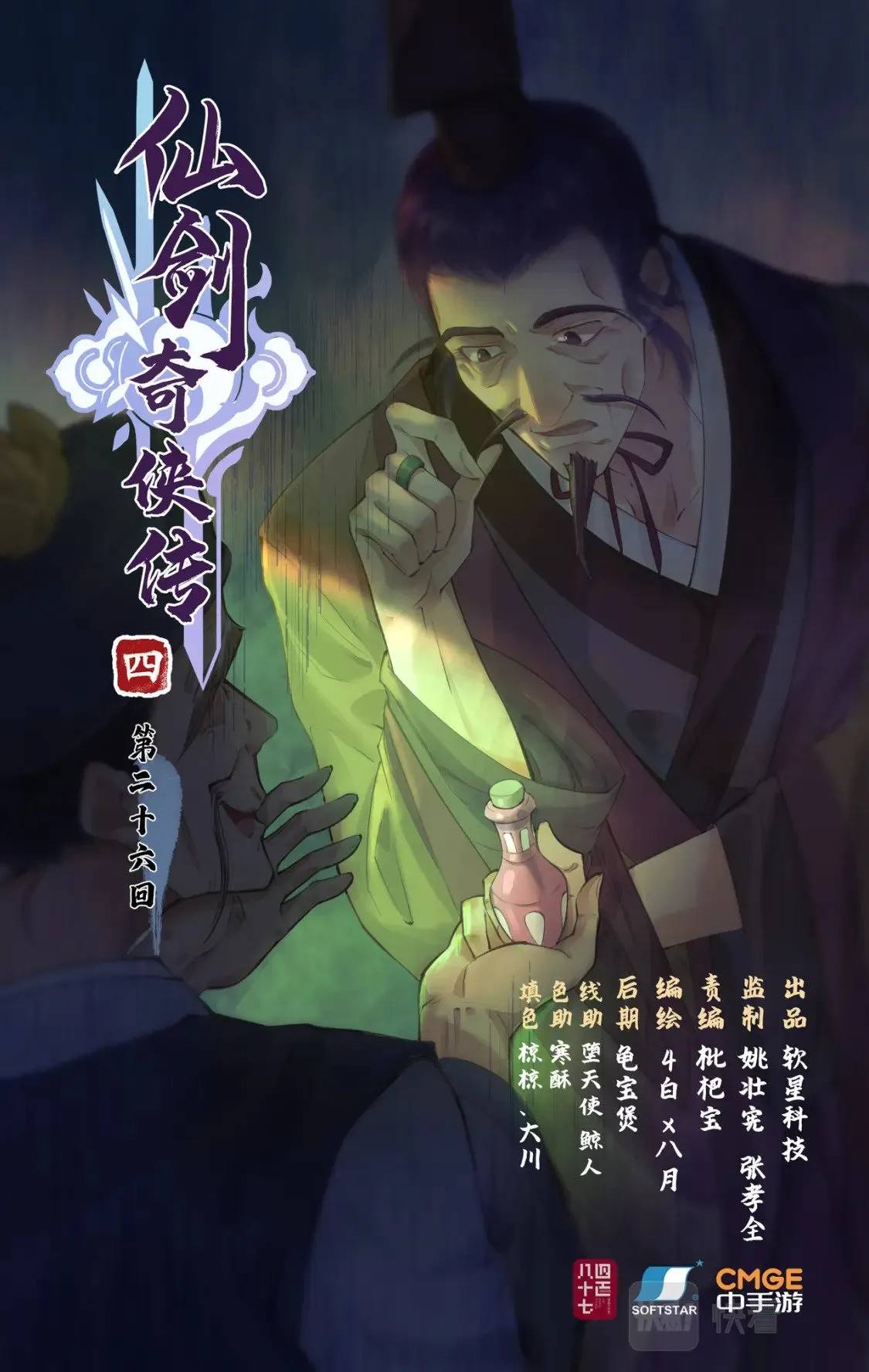 第26话 淮南王复活！ 第1页