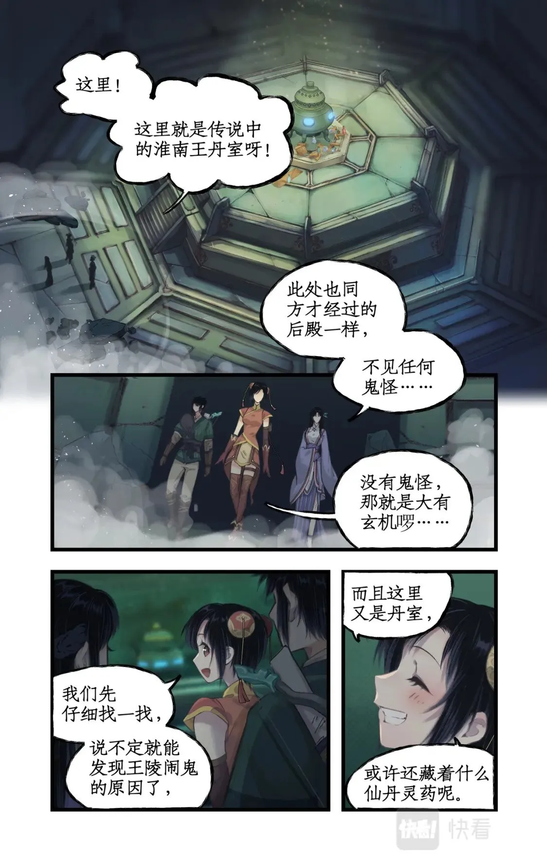 第26话 淮南王复活！ 第2页