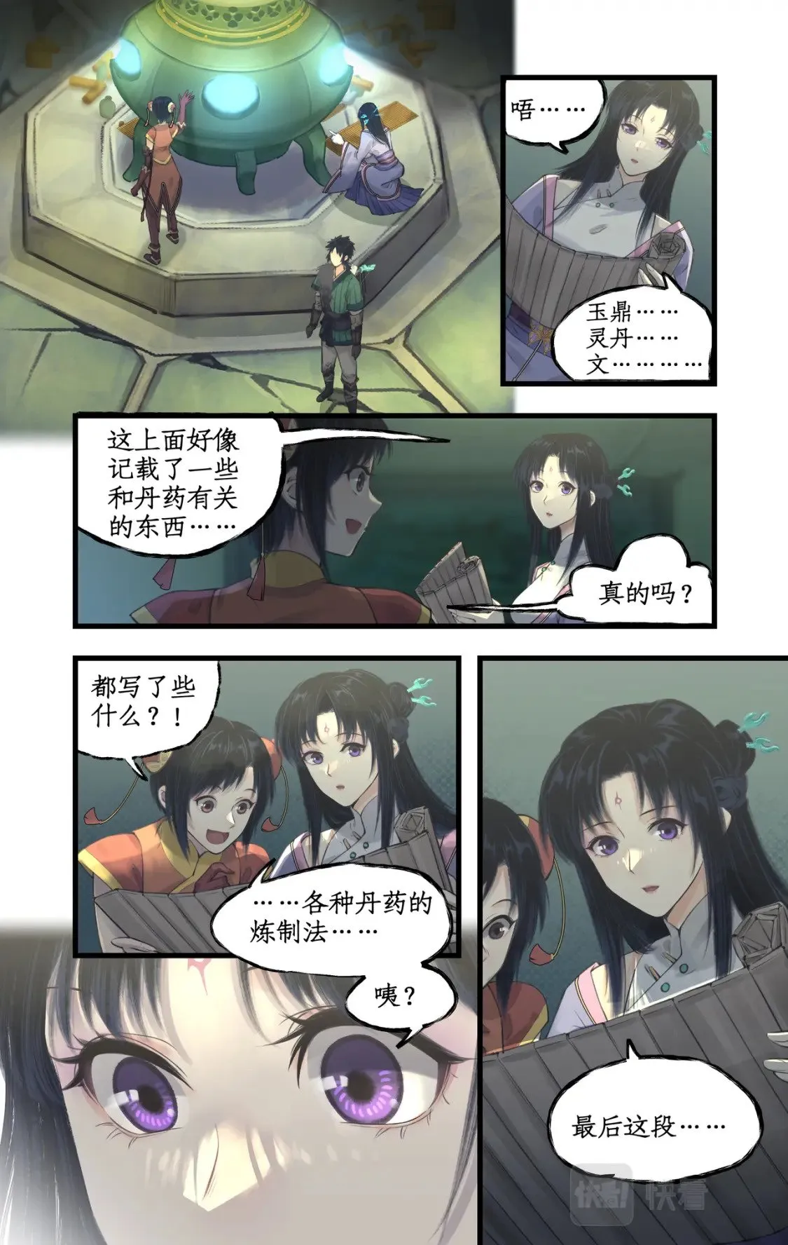 第26话 淮南王复活！ 第3页