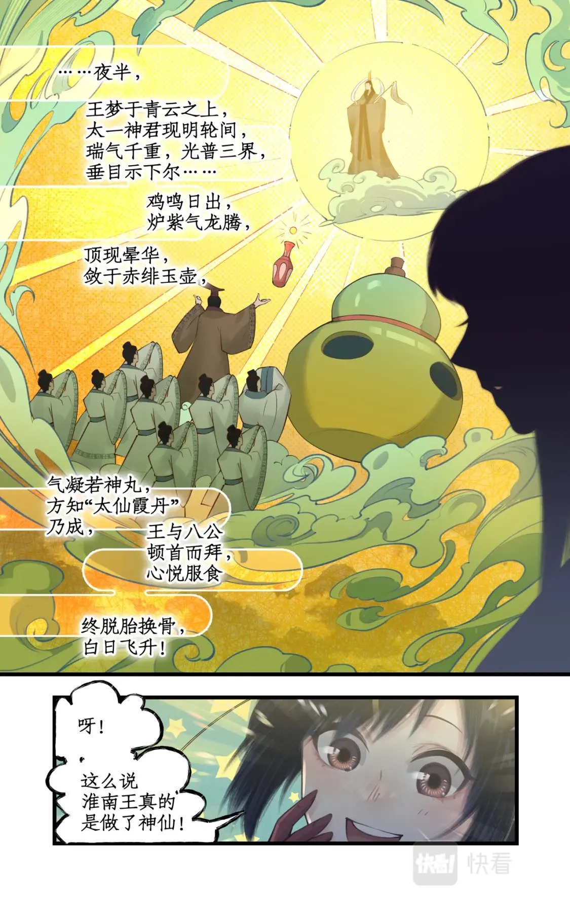 第26话 淮南王复活！ 第4页