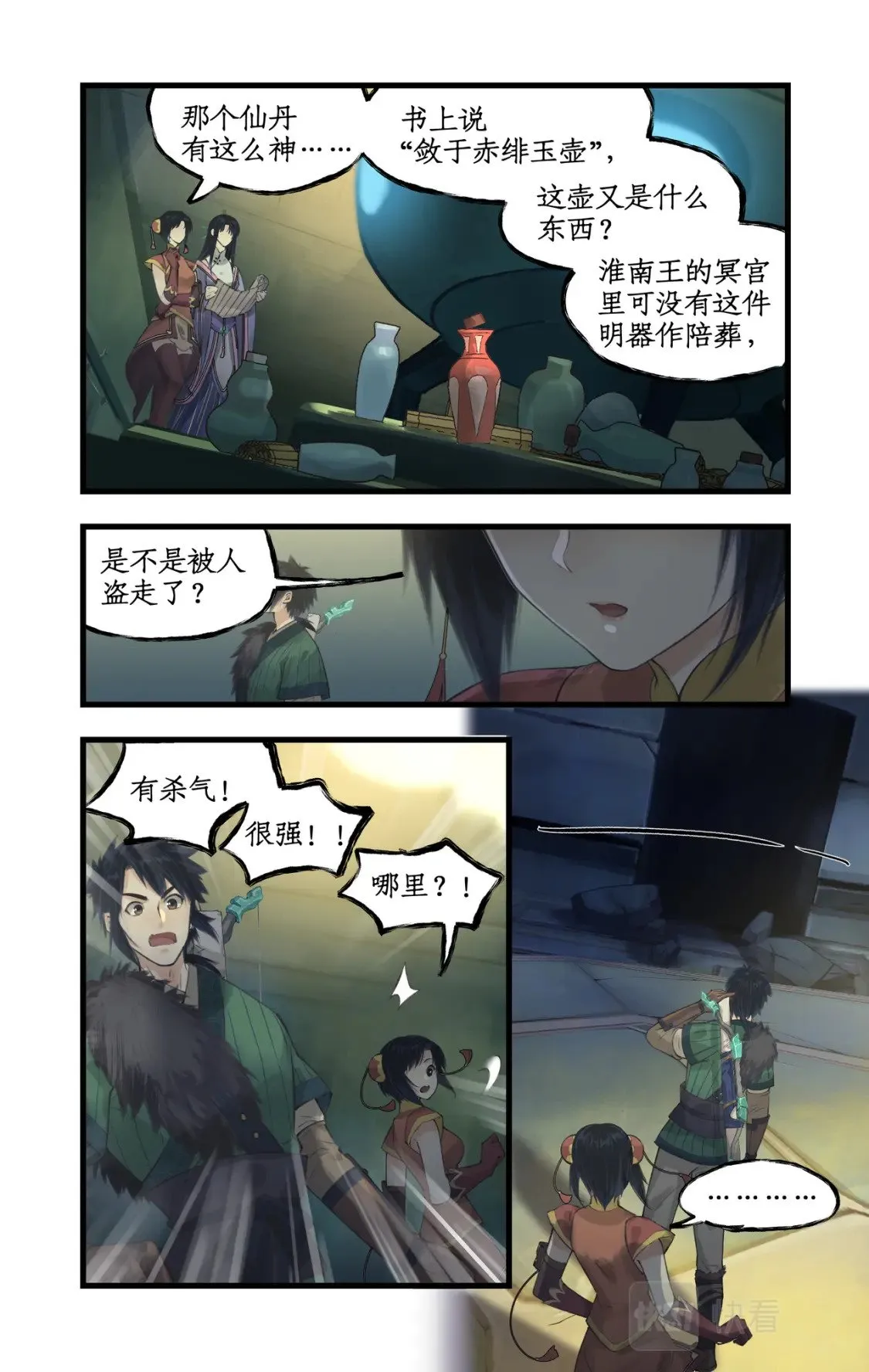 第26话 淮南王复活！ 第5页