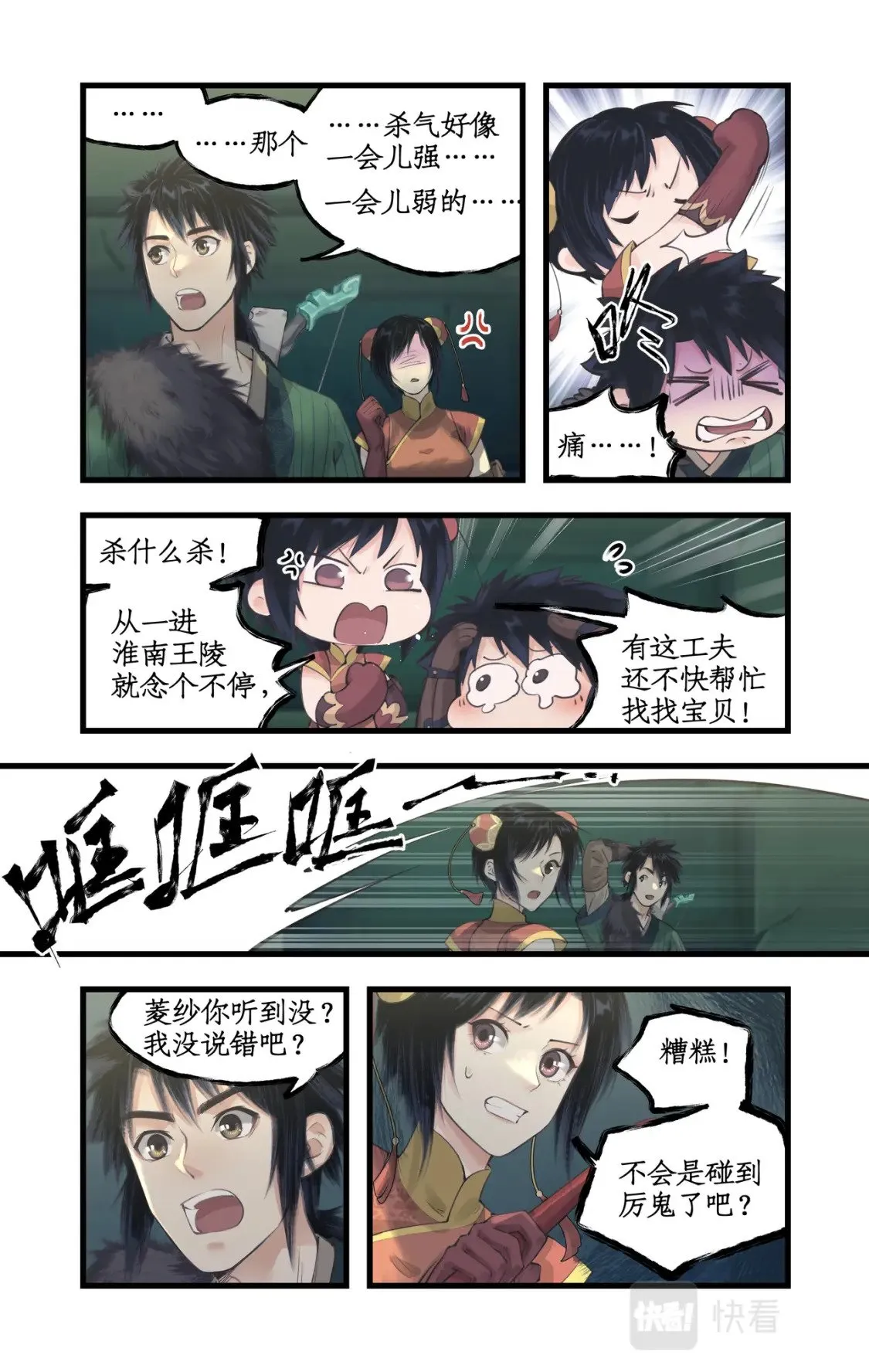 第26话 淮南王复活！ 第6页