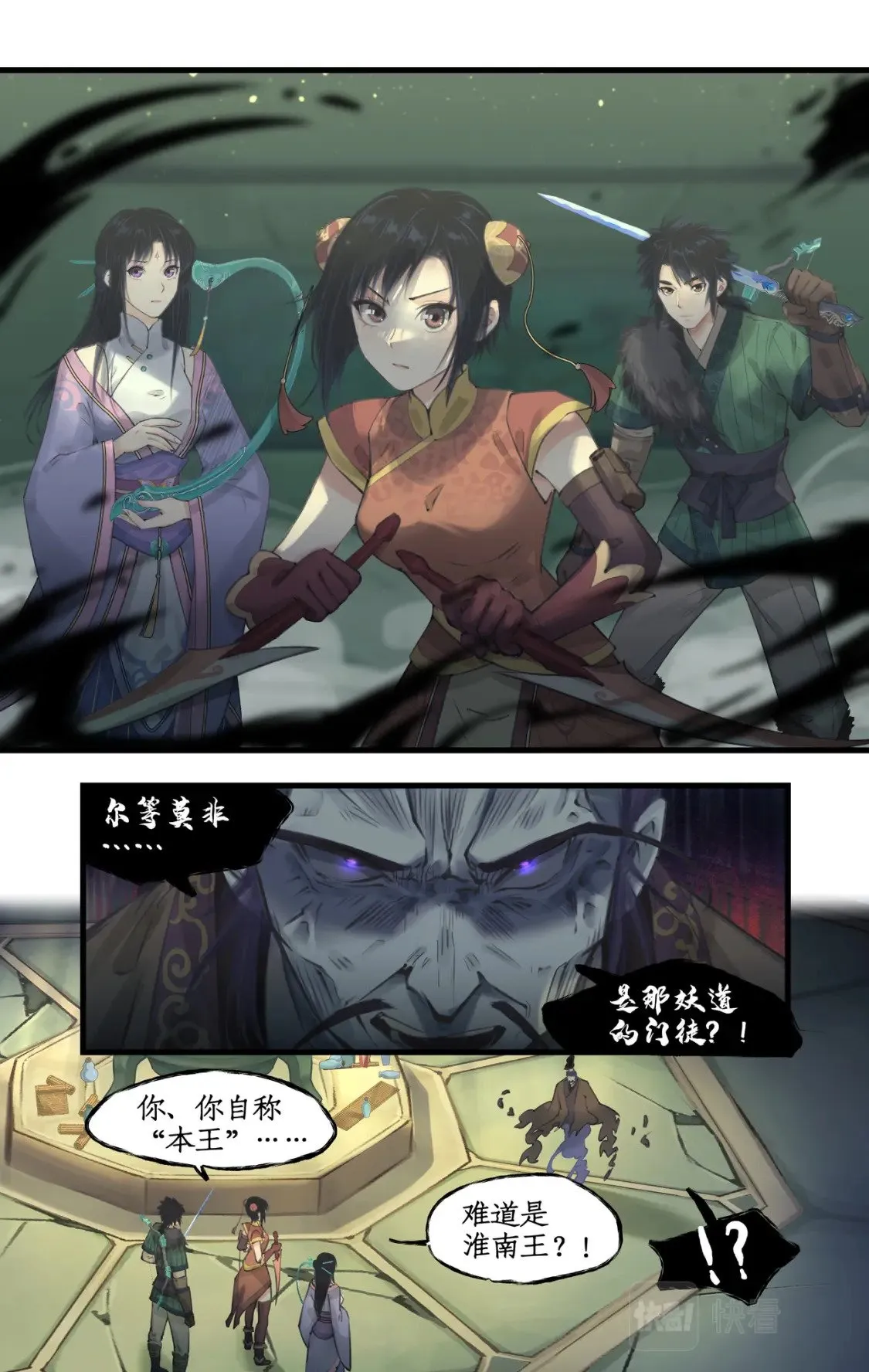 第26话 淮南王复活！ 第12页