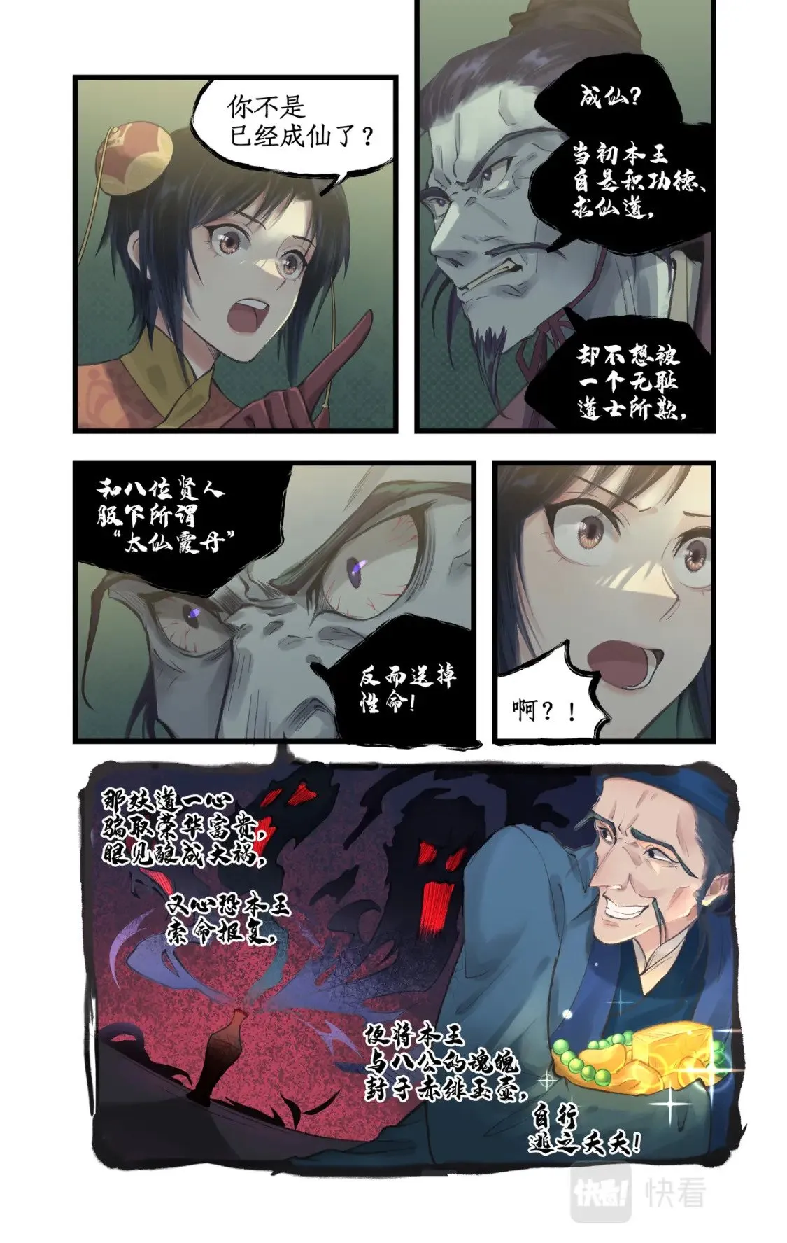 第26话 淮南王复活！ 第13页