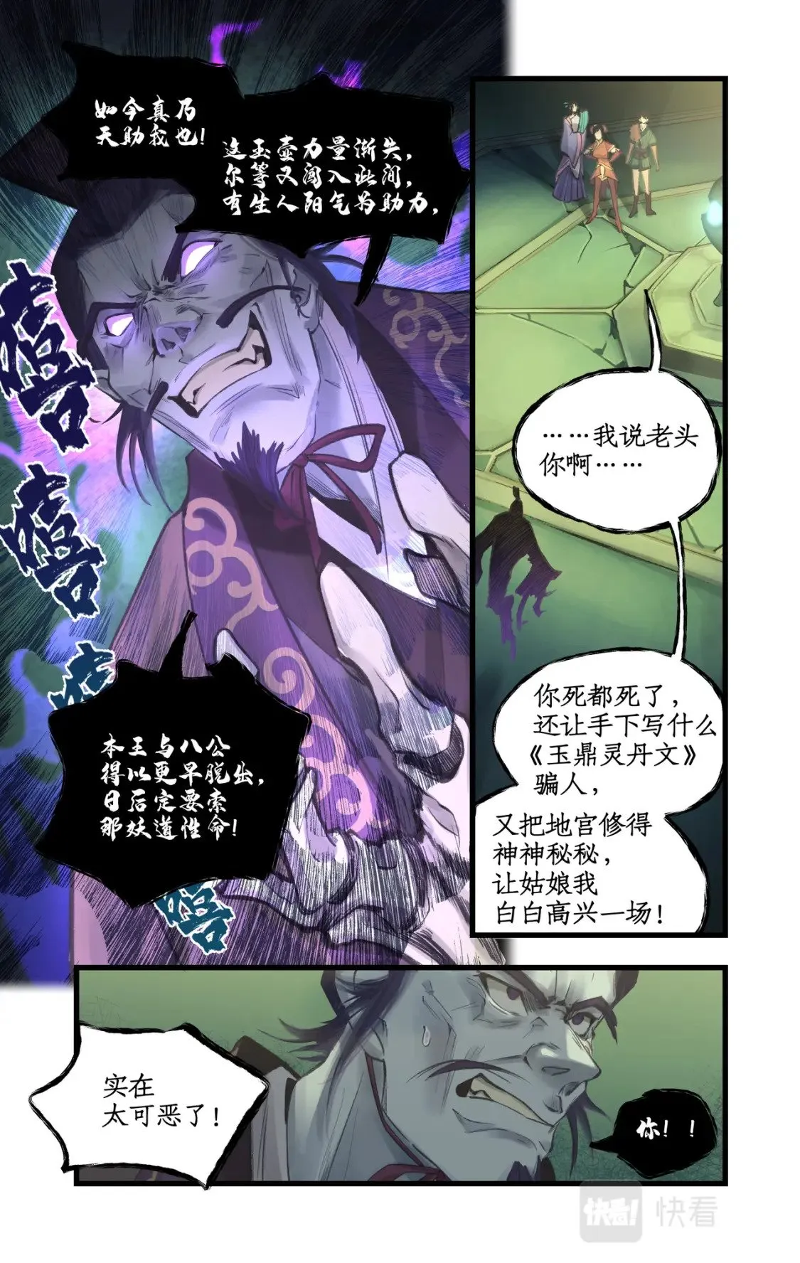第26话 淮南王复活！ 第14页