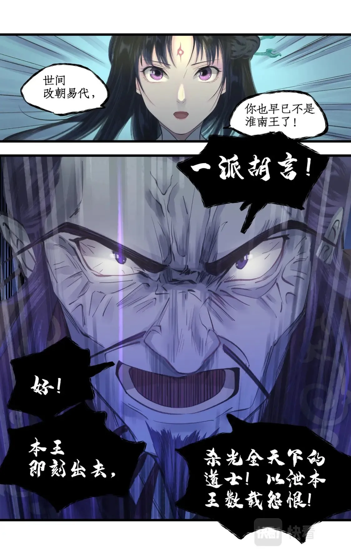 第26话 淮南王复活！ 第18页