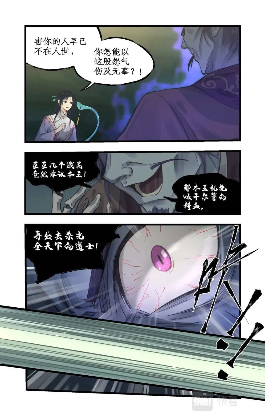 第26话 淮南王复活！ 第19页