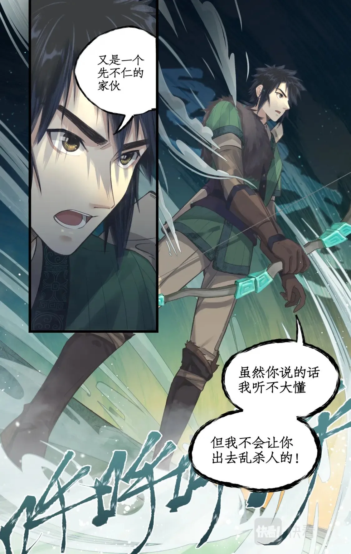第26话 淮南王复活！ 第21页