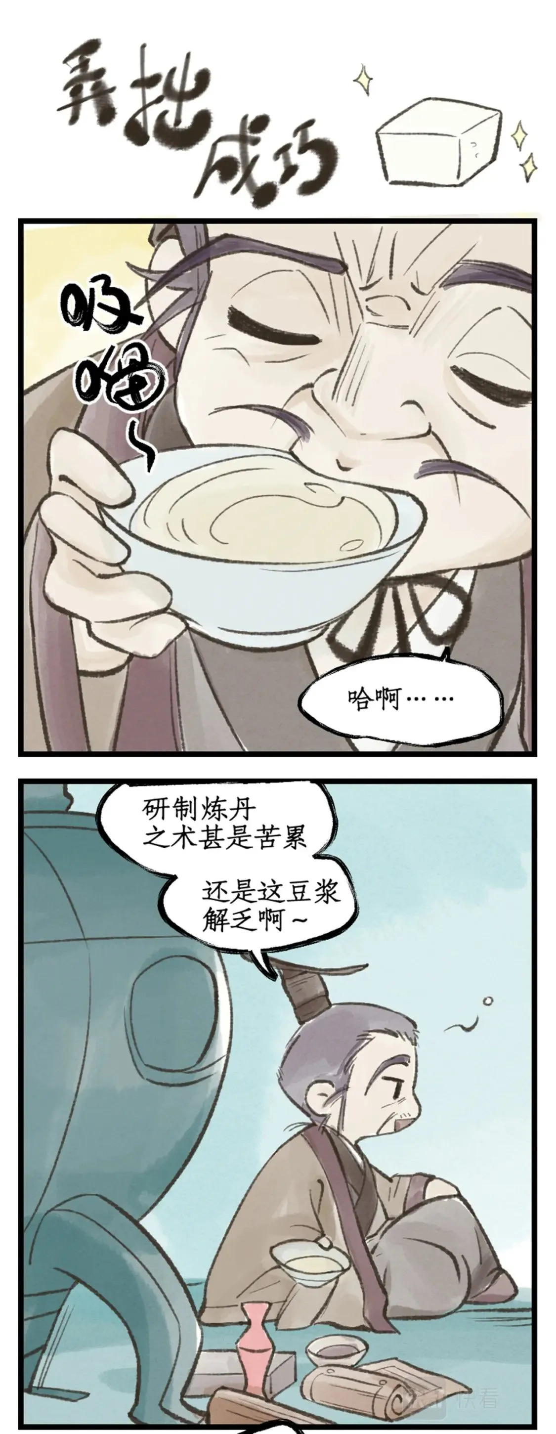 第26话 淮南王复活！ 第22页